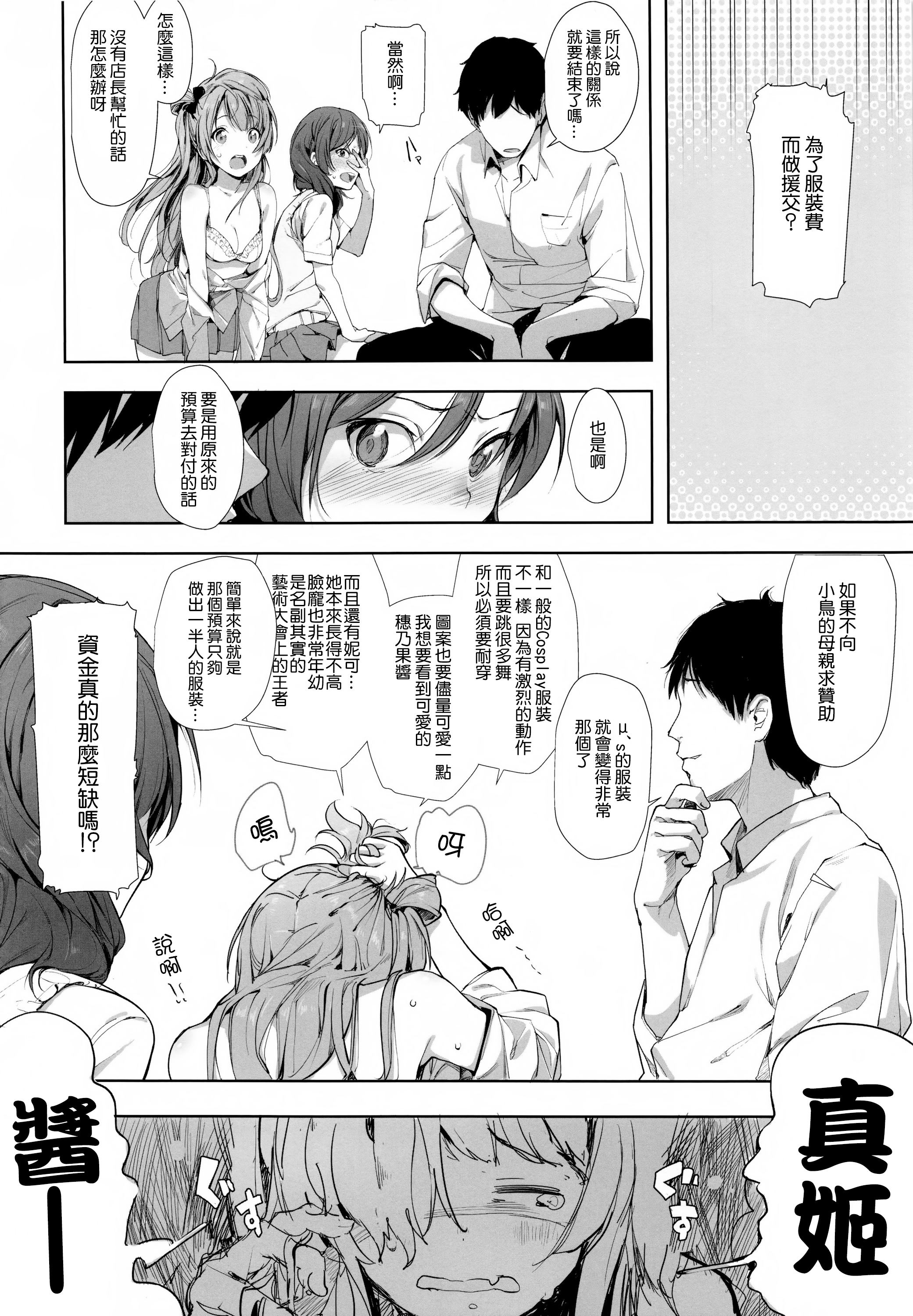 (COMIC1☆10) [二次性徴 (掃除朋具)] UR THE BEST!! (ラブライブ!) [中国翻訳]