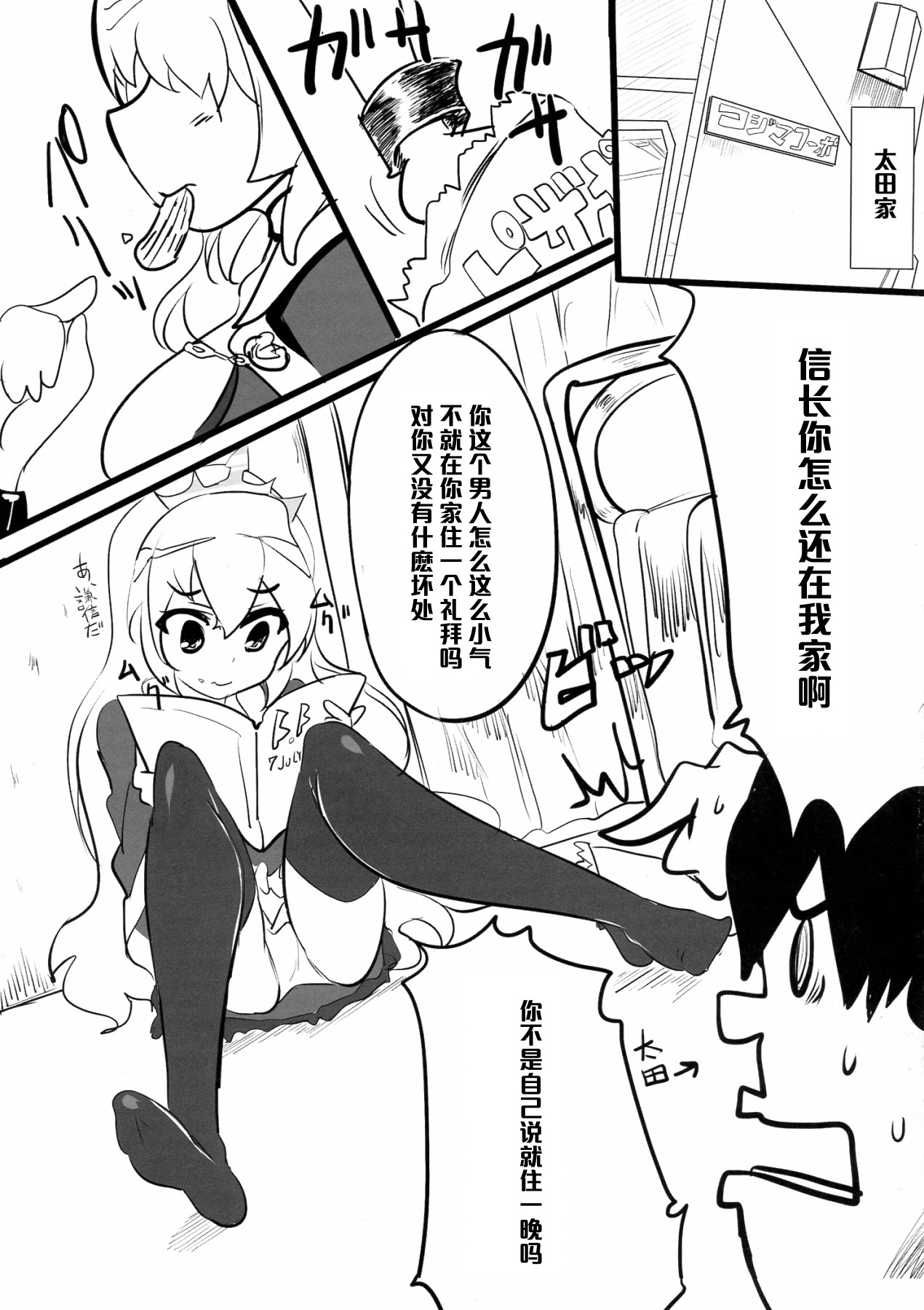 (COMIC1☆7) [瓢屋 (もみお)] 是非に及ばず。 (戦国コレクション) [中国翻訳]