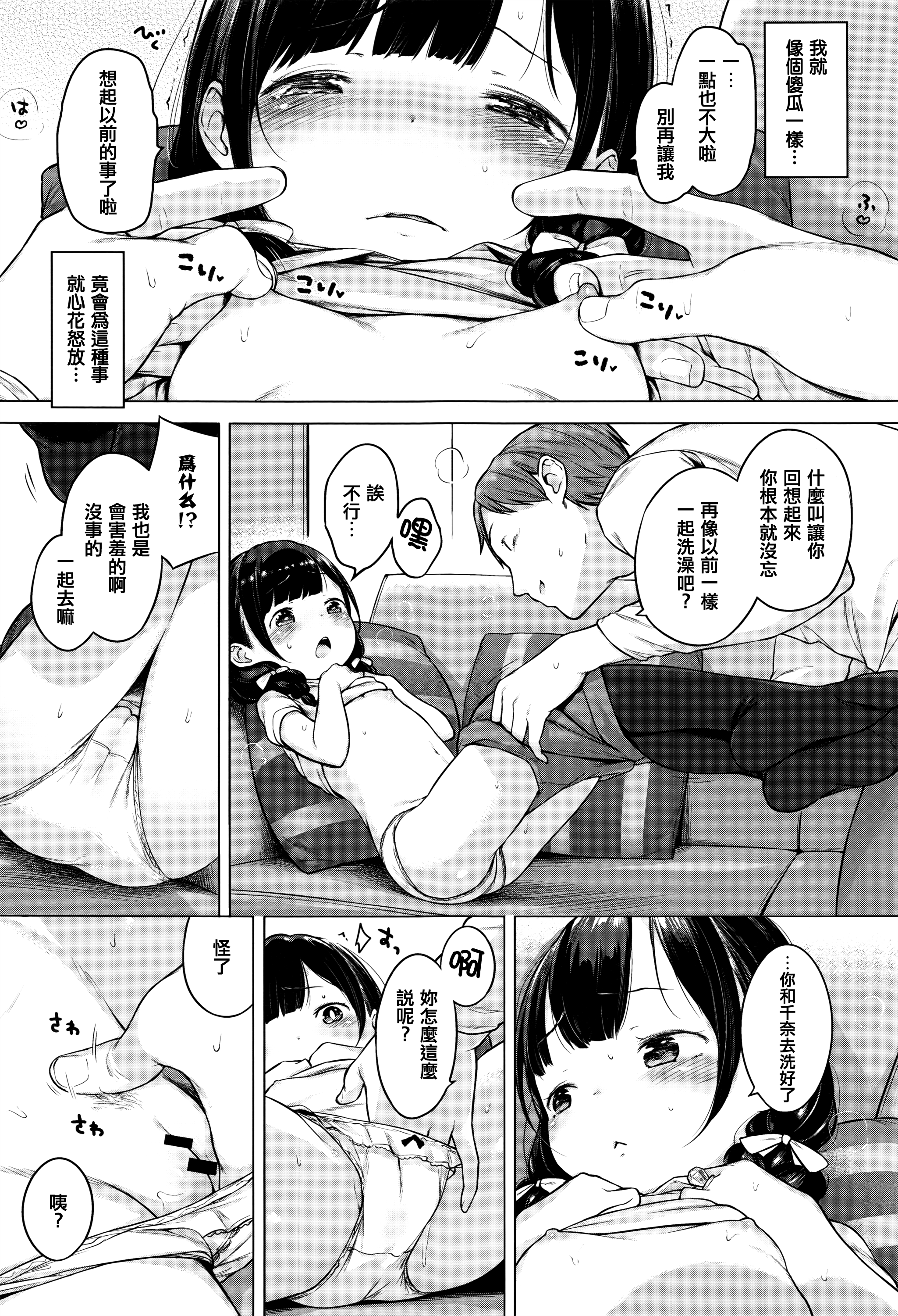 [へんりいだ] 飴のゆびわ (コミック エグゼ 01) [中国翻訳]