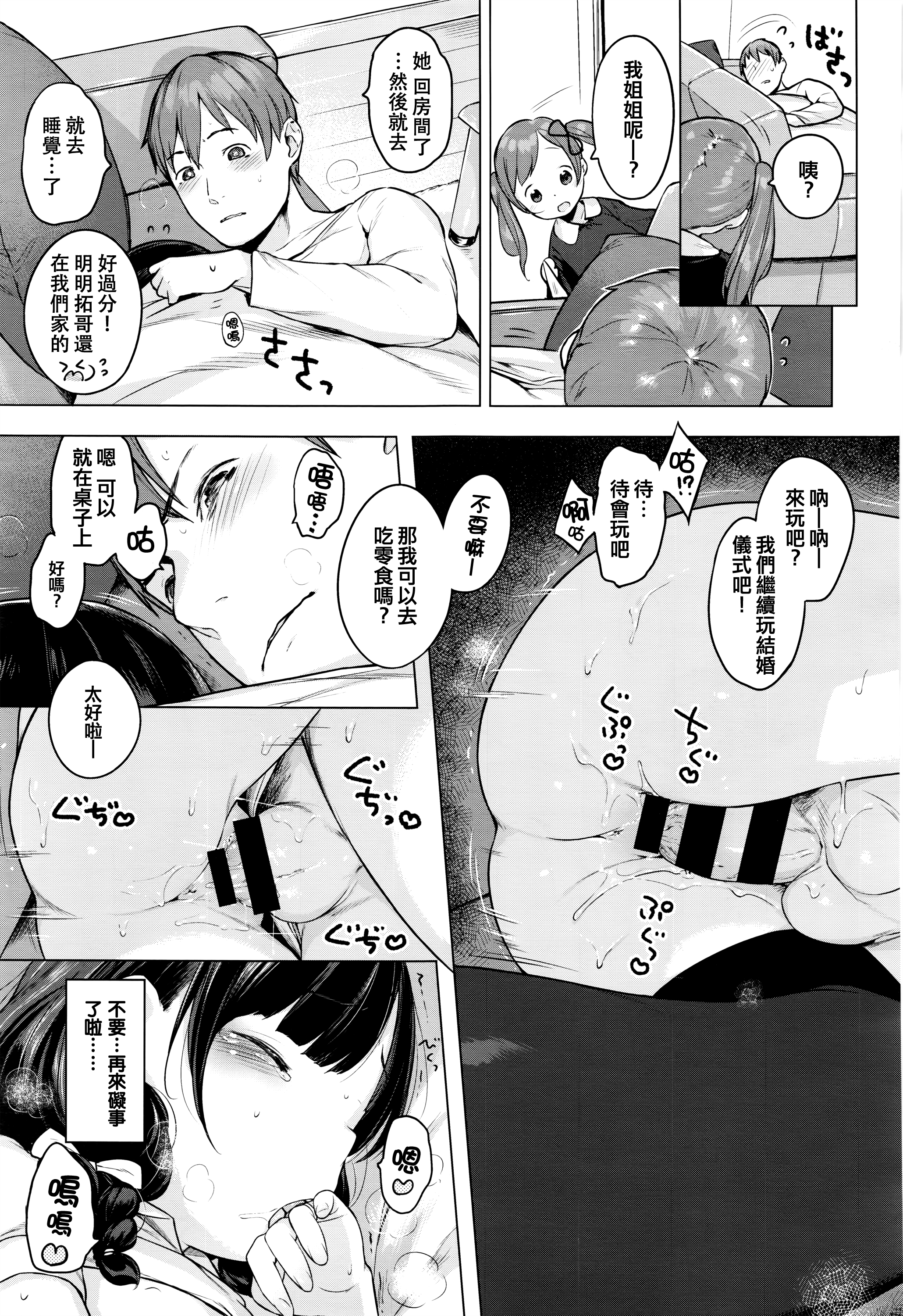 [へんりいだ] 飴のゆびわ (コミック エグゼ 01) [中国翻訳]