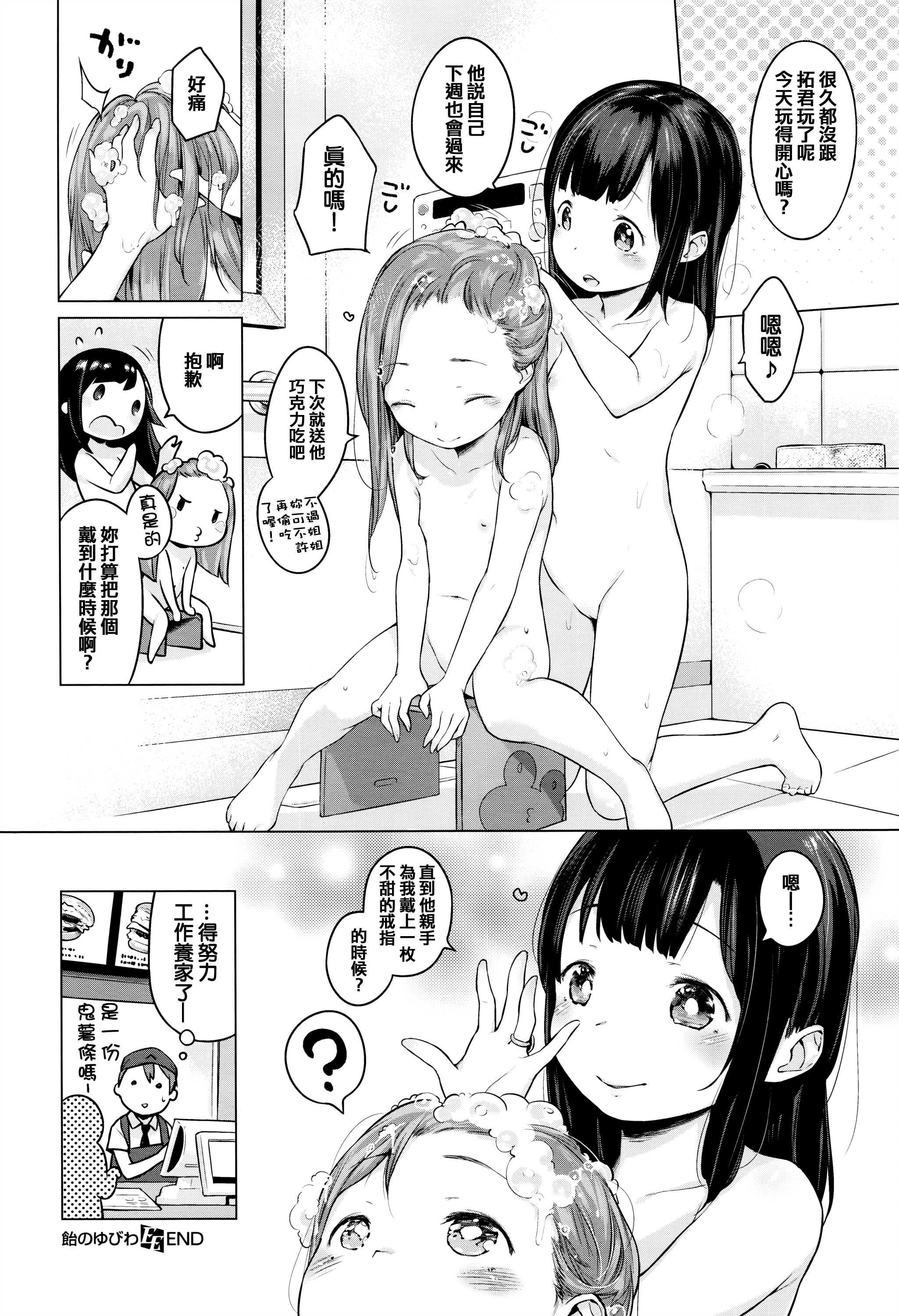 [へんりいだ] 飴のゆびわ (コミック エグゼ 01) [中国翻訳]