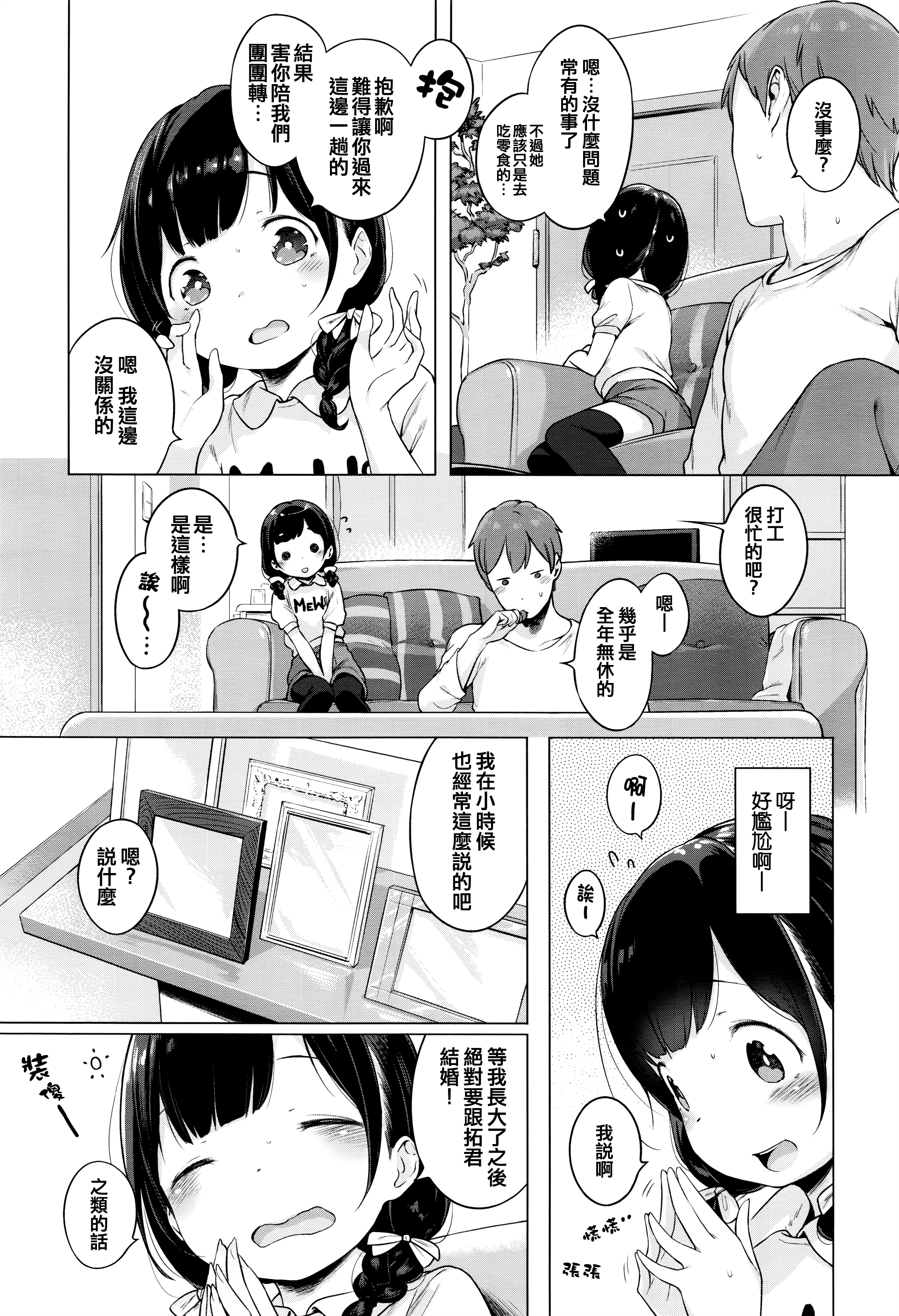 [へんりいだ] 飴のゆびわ (コミック エグゼ 01) [中国翻訳]