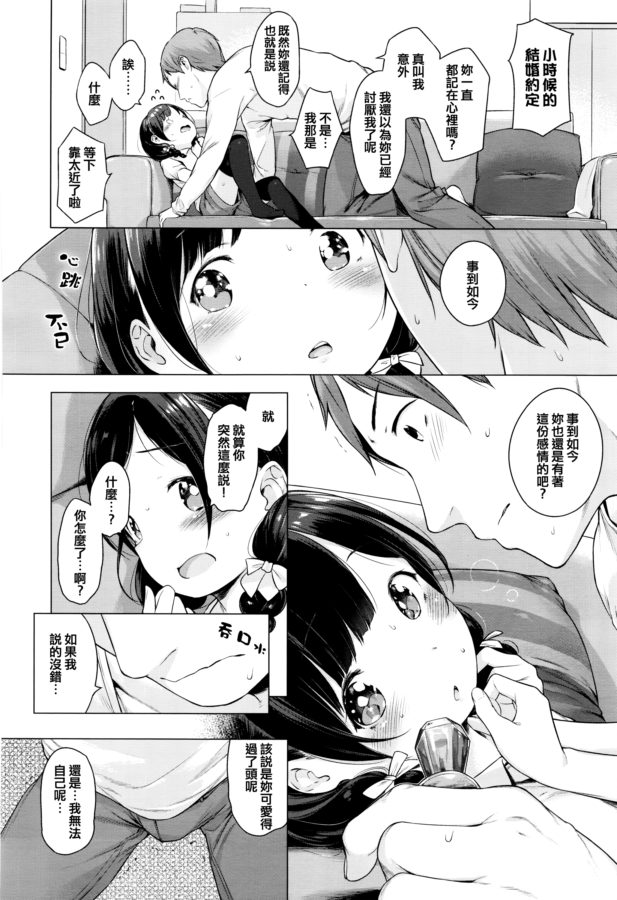 [へんりいだ] 飴のゆびわ (コミック エグゼ 01) [中国翻訳]