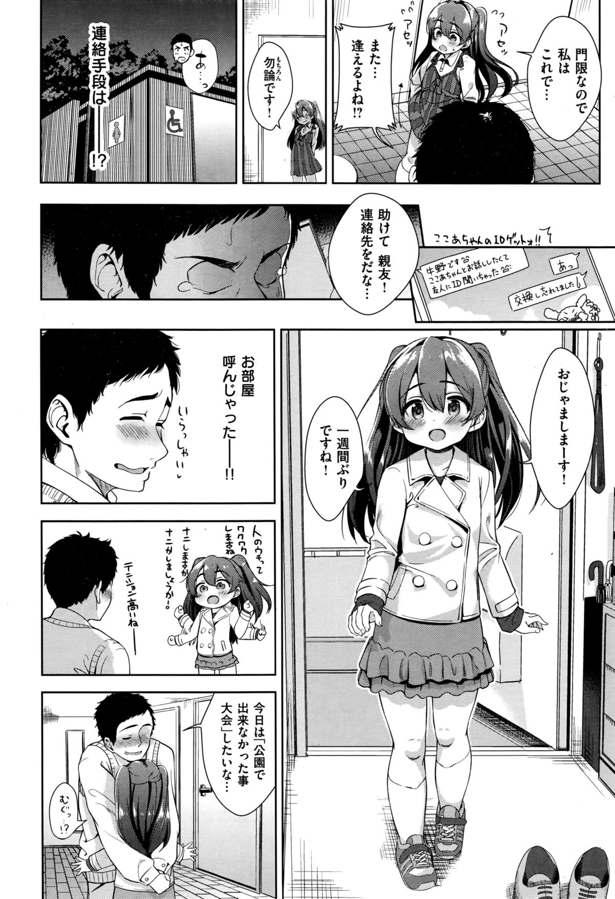 [santa] あま～いココア (COMIC 快楽天XTC Vol.6)