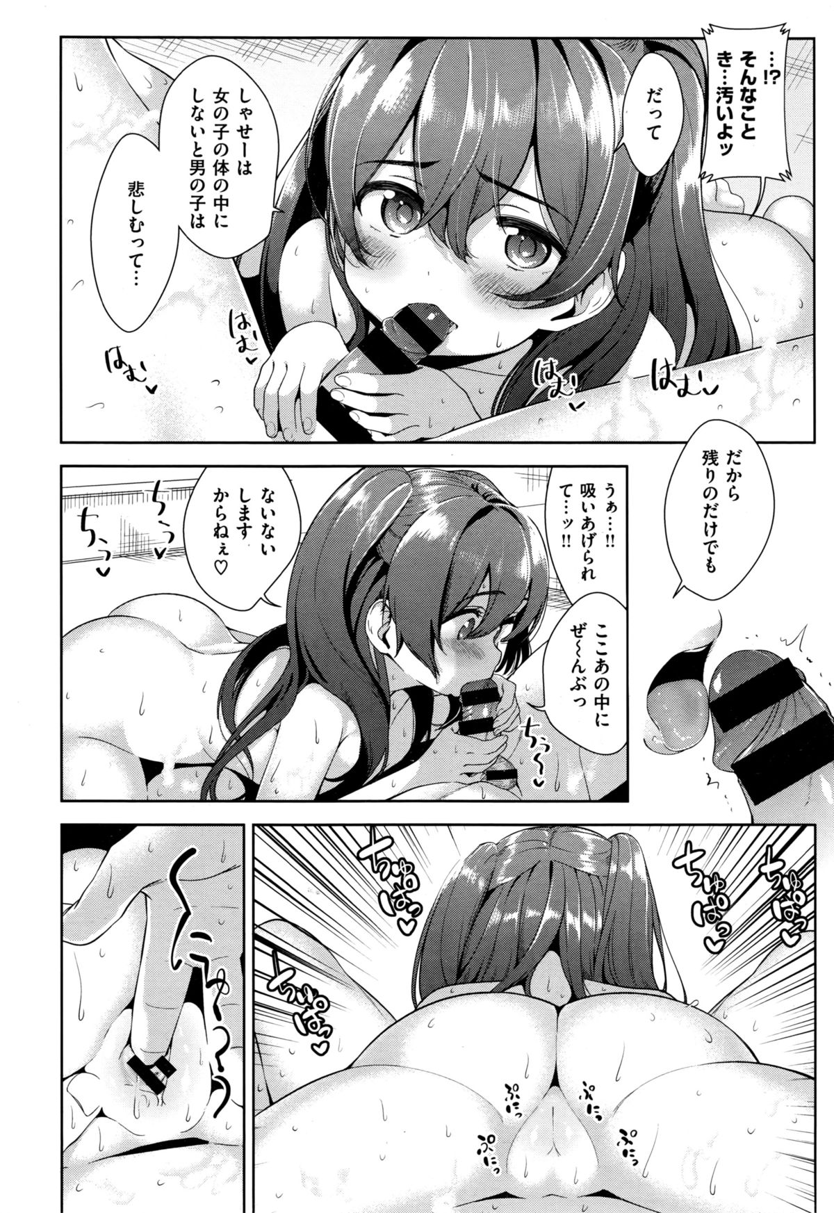 [santa] あま～いココア (COMIC 快楽天XTC Vol.6)