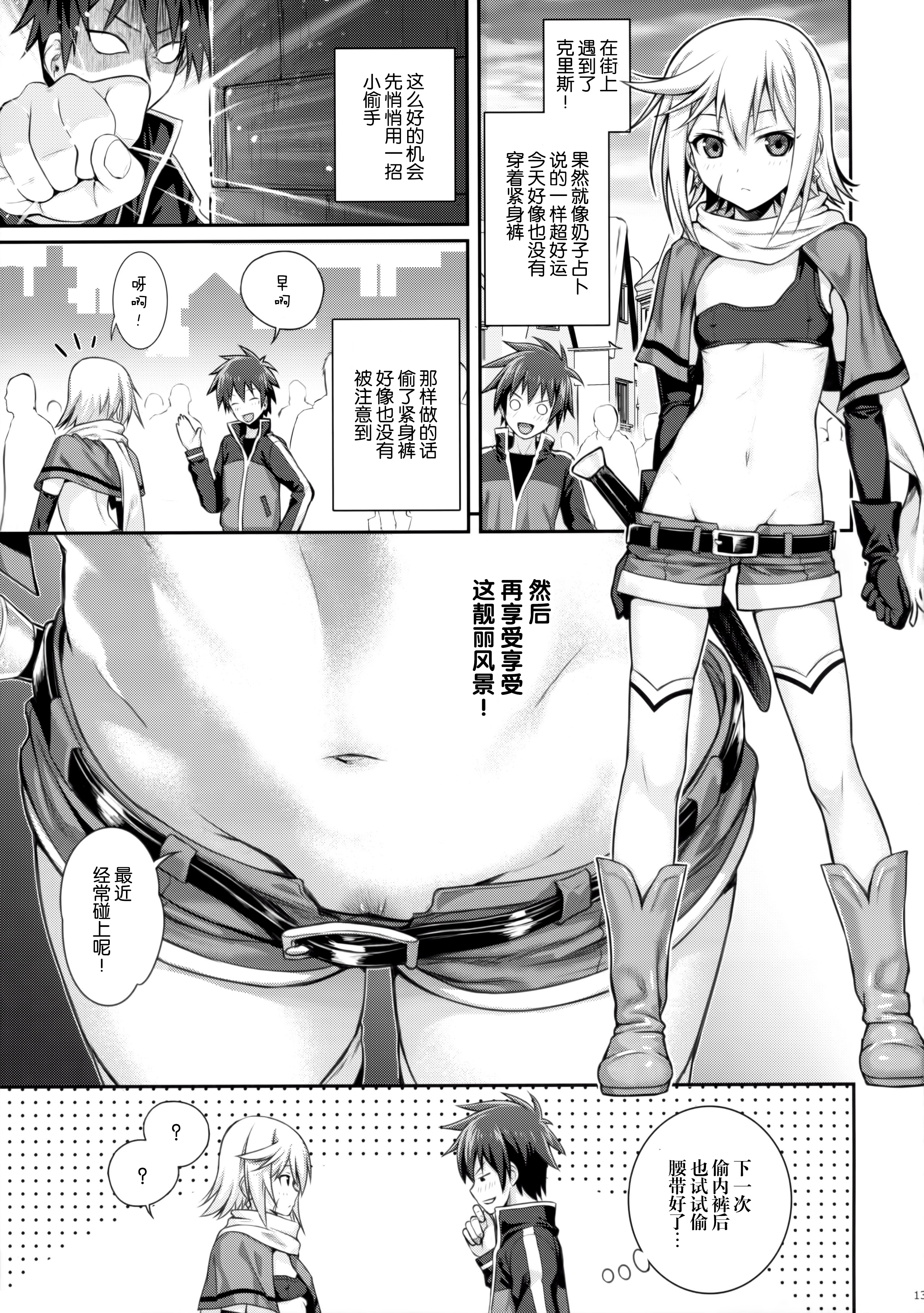 (COMIC1☆10) [40010壱号 (40010試作型)] CHOYGEDO! (この素晴らしい世界に祝福を!) [中国翻訳]