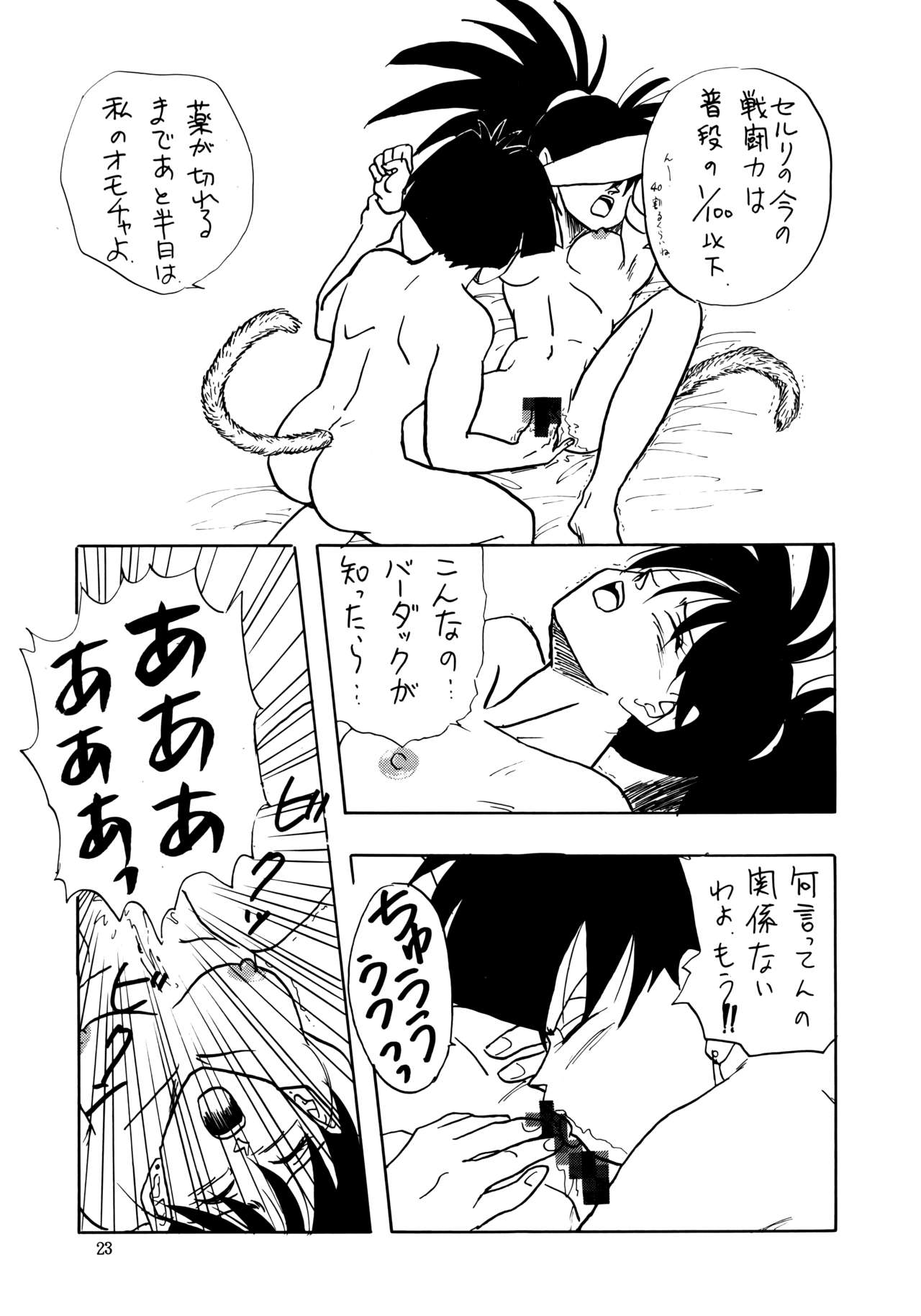 (C44) [ちり紙小屋、ふすま御殿 (障子張蔵)] XX (ドラゴンボールZ)