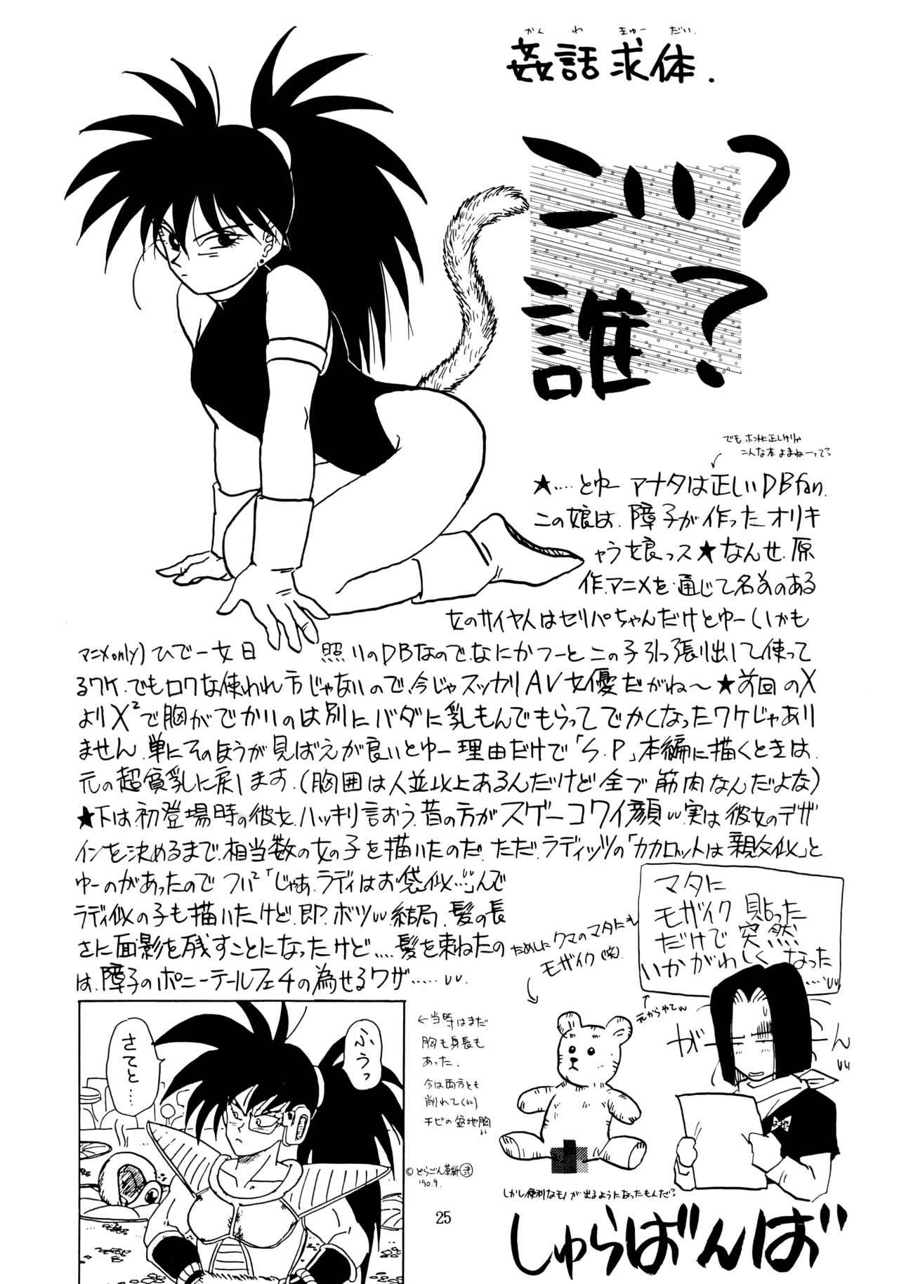 (C44) [ちり紙小屋、ふすま御殿 (障子張蔵)] XX (ドラゴンボールZ)