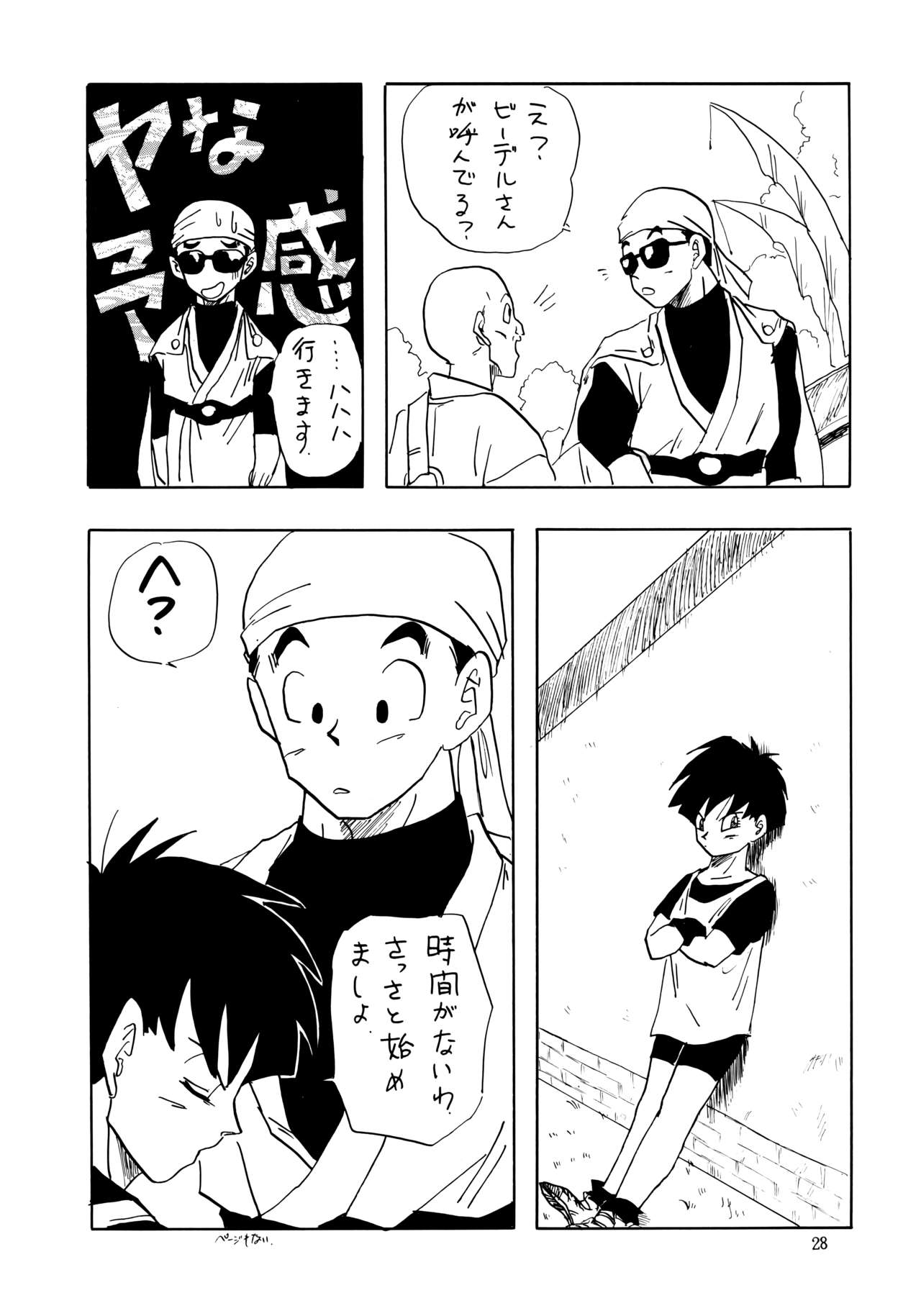 (C44) [ちり紙小屋、ふすま御殿 (障子張蔵)] XX (ドラゴンボールZ)