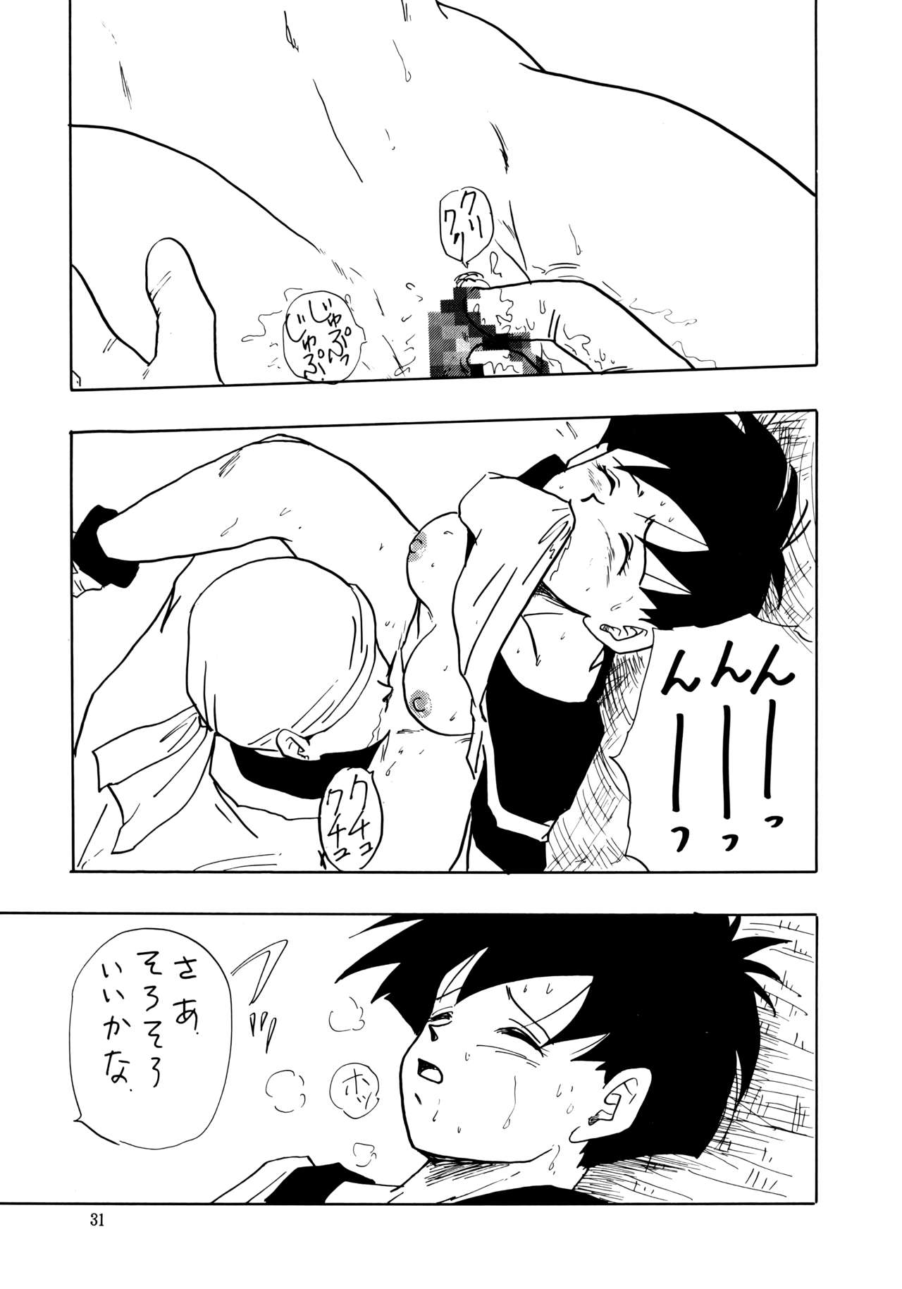 (C44) [ちり紙小屋、ふすま御殿 (障子張蔵)] XX (ドラゴンボールZ)