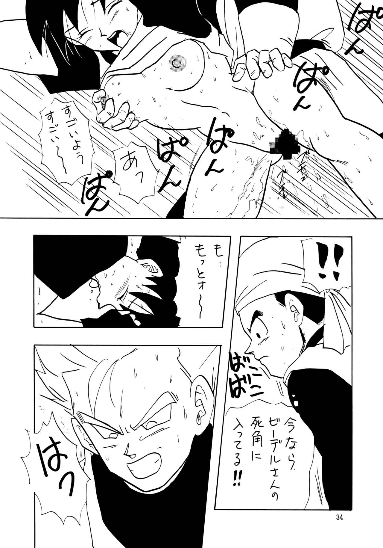 (C44) [ちり紙小屋、ふすま御殿 (障子張蔵)] XX (ドラゴンボールZ)