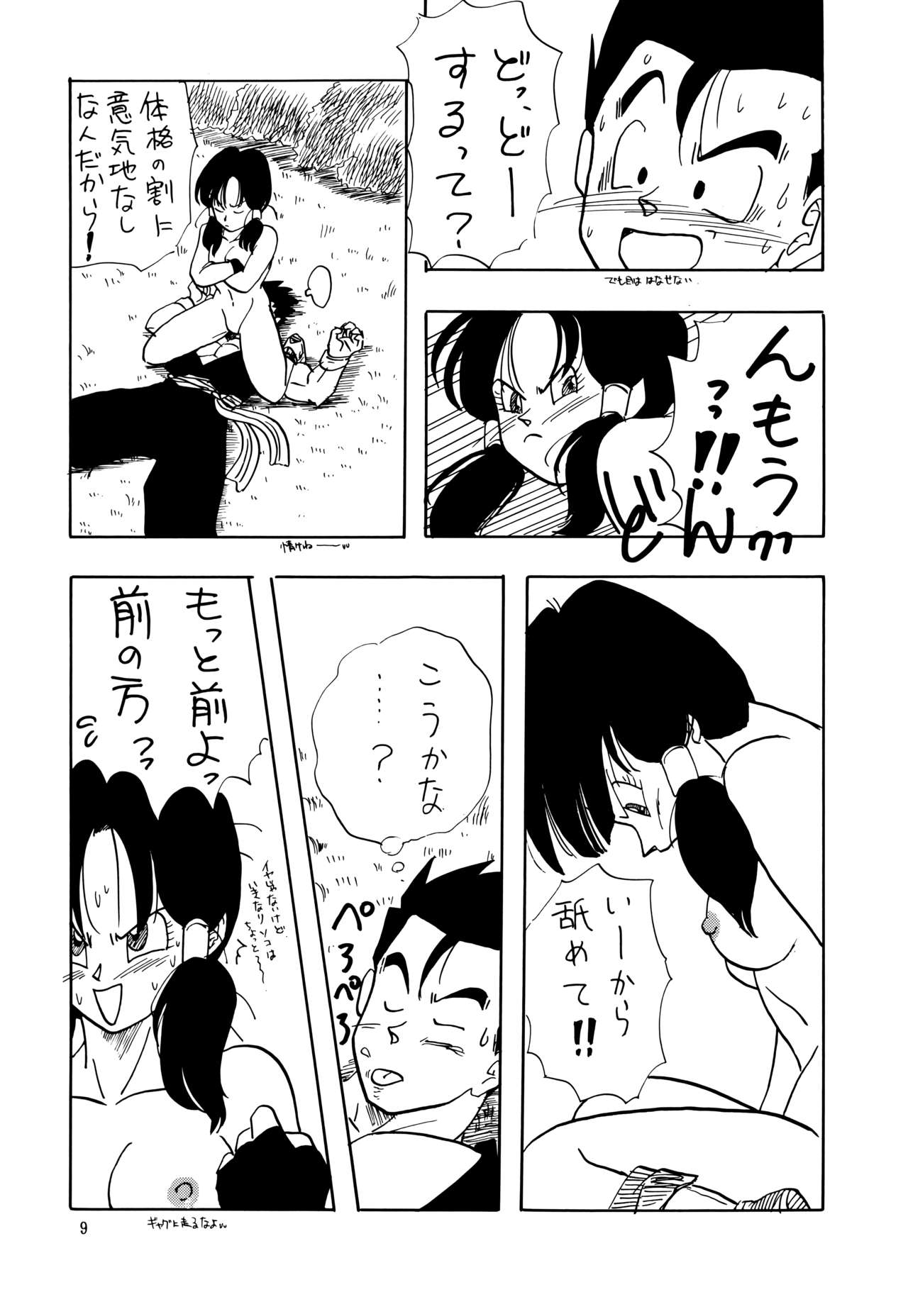 (C44) [ちり紙小屋、ふすま御殿 (障子張蔵)] XX (ドラゴンボールZ)