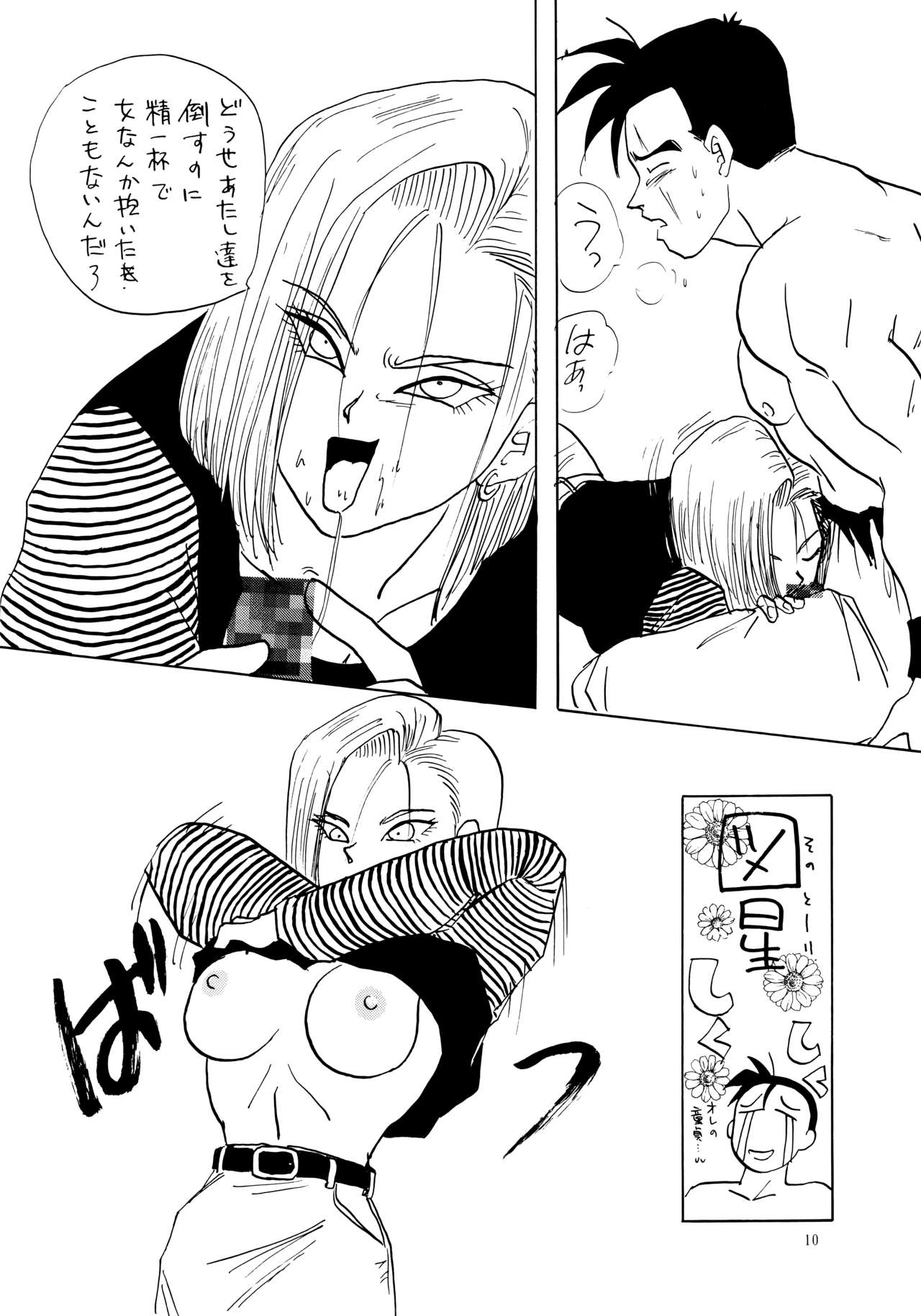 (C47) [ちり紙小屋、ふすま御殿 (障子張蔵)] ワイワイ (ドラゴンボールZ)