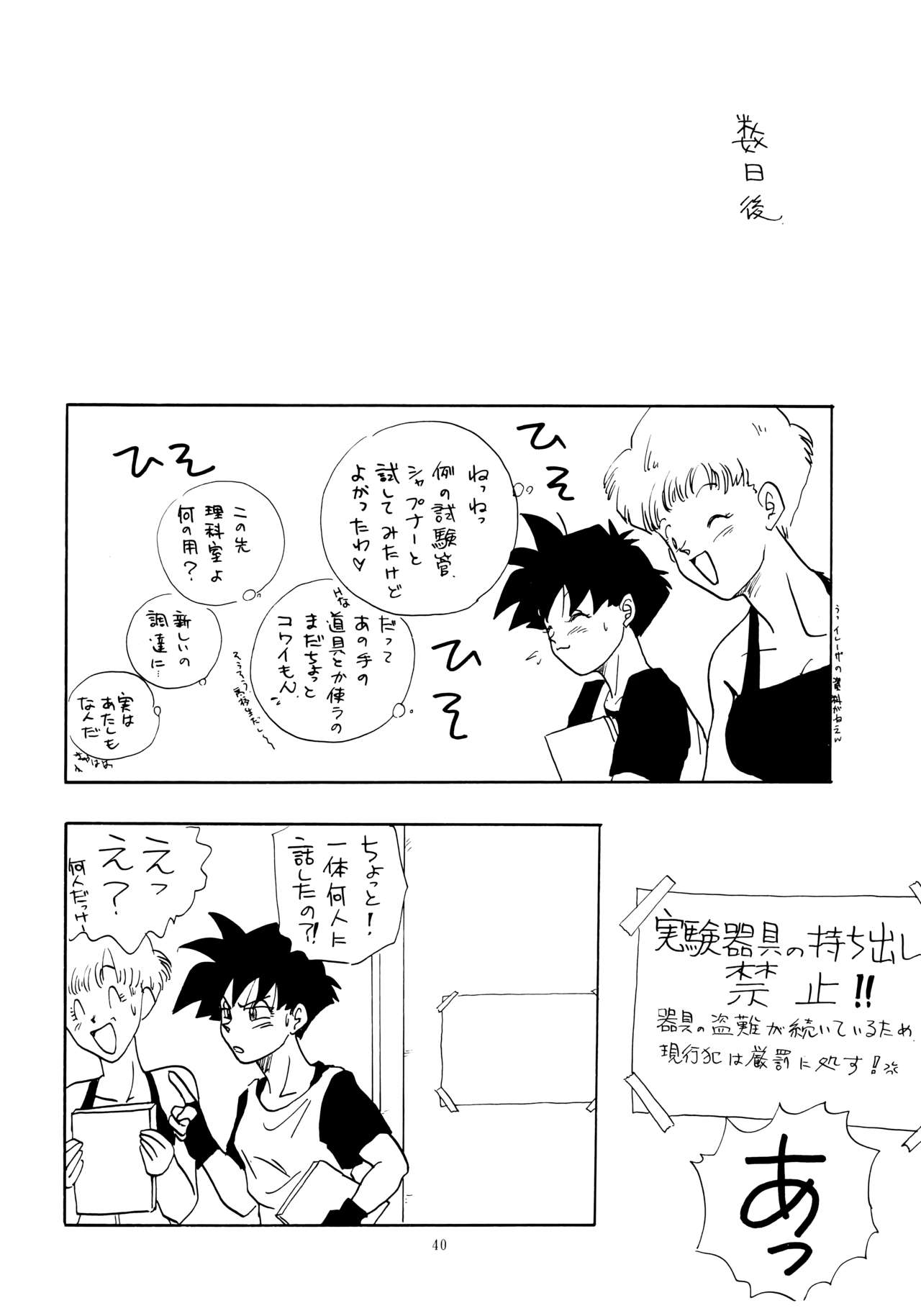 (C47) [ちり紙小屋、ふすま御殿 (障子張蔵)] ワイワイ (ドラゴンボールZ)