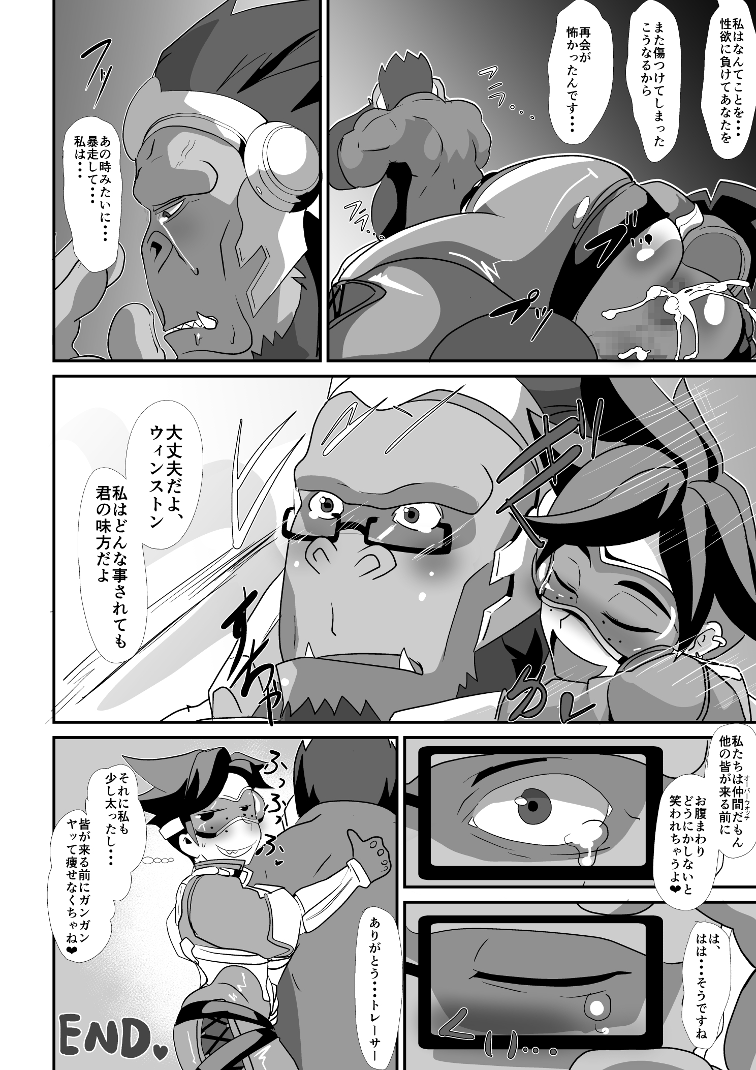 [水 (メイトリックス)] ワタシにカマシてっ!!～友情のセクササイズ～ (オーバーウォッチ)