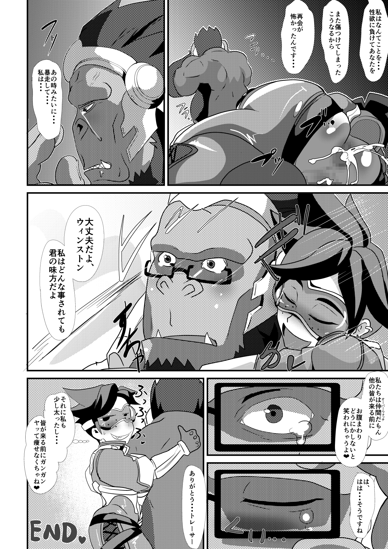 [水 (メイトリックス)] ワタシにカマシてっ!!～友情のセクササイズ～ (オーバーウォッチ)