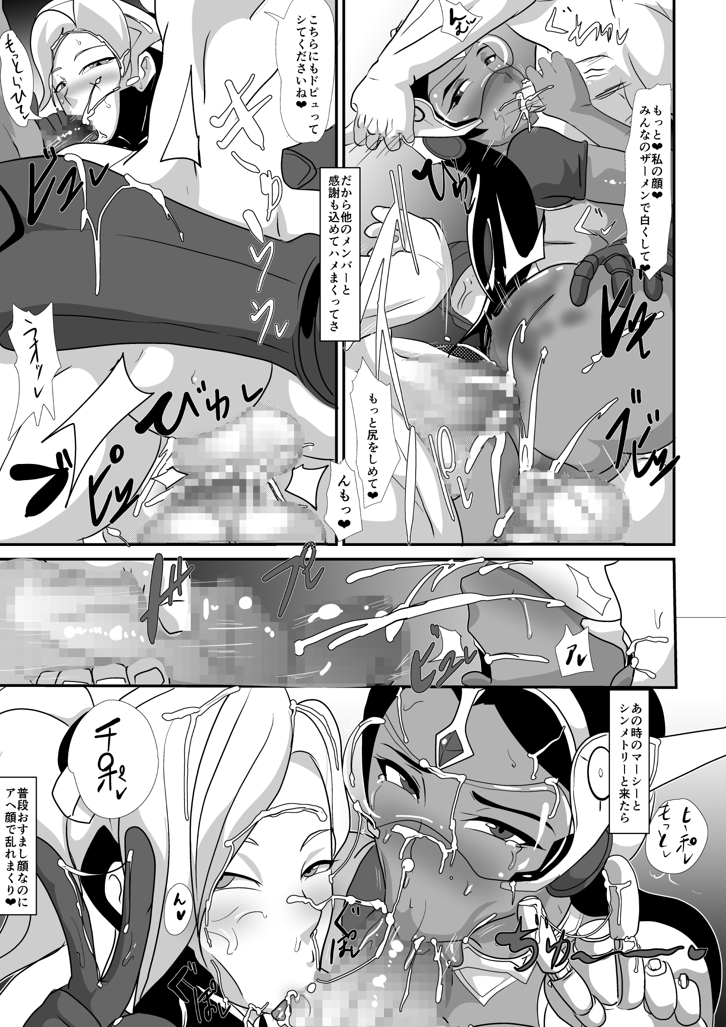 [水 (メイトリックス)] ワタシにカマシてっ!!～友情のセクササイズ～ (オーバーウォッチ)