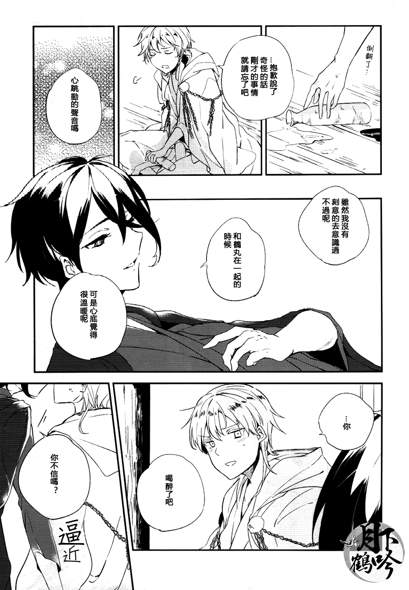 [うたたね (ZZZ)] ぼくをころすおと (刀剣乱舞) [中国翻訳]