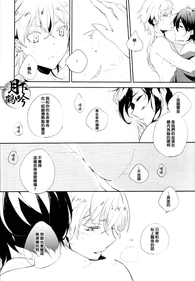 [うたたね (ZZZ)] ぼくをころすおと (刀剣乱舞) [中国翻訳]