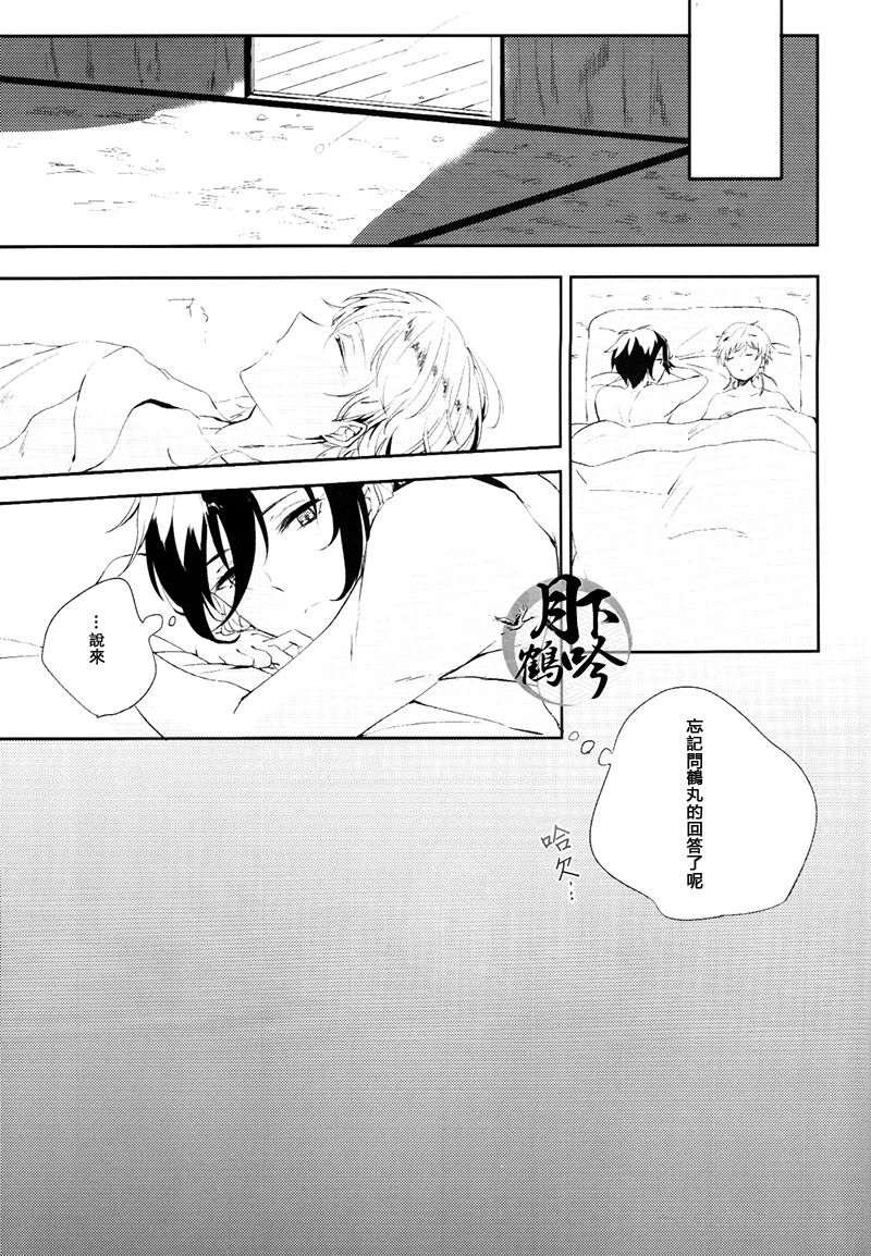 [うたたね (ZZZ)] ぼくをころすおと (刀剣乱舞) [中国翻訳]