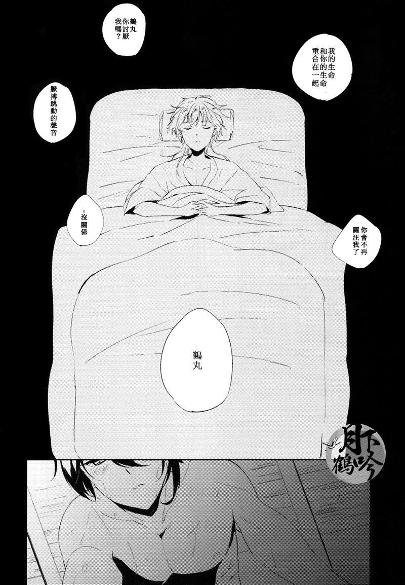 [うたたね (ZZZ)] ぼくをころすおと (刀剣乱舞) [中国翻訳]