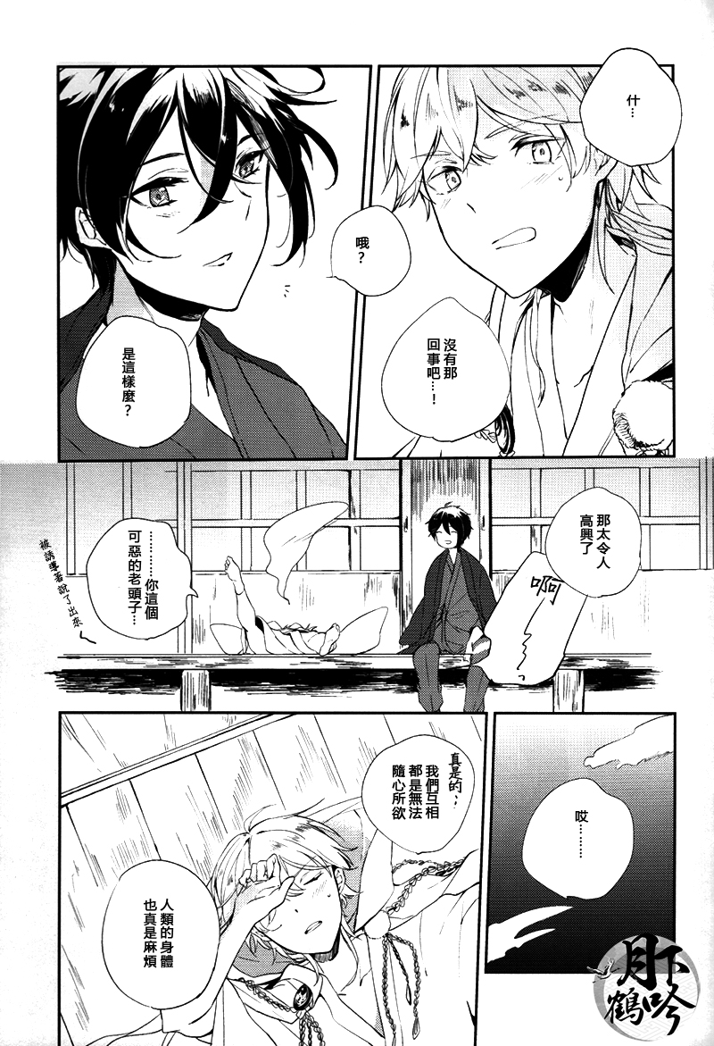 [うたたね (ZZZ)] ぼくをころすおと (刀剣乱舞) [中国翻訳]