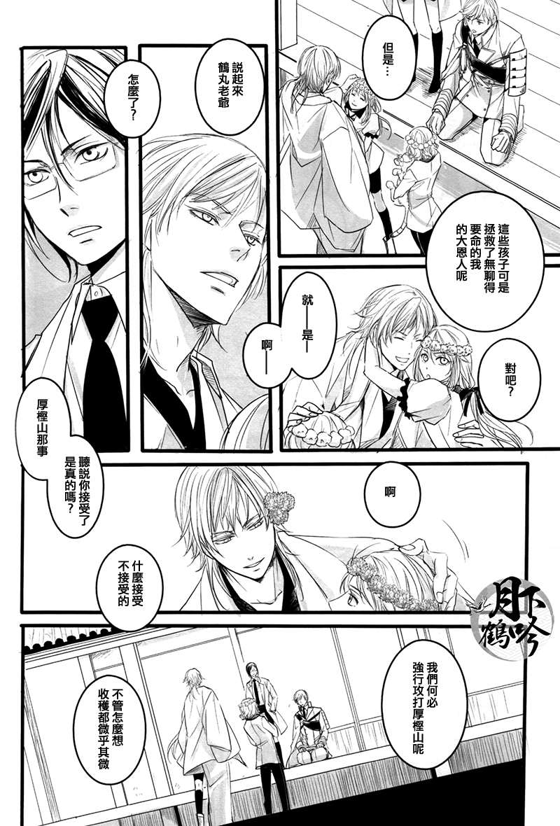 (閃華の刻) [強襲型 (タカコ)] ゆめのかよひじ (刀剣乱舞) [中国翻訳]