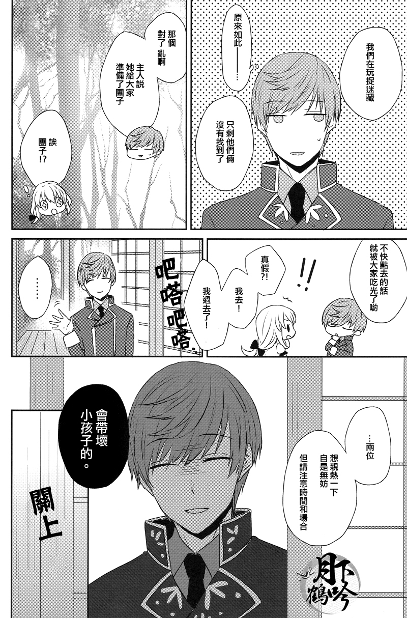 (閃華の刻) [158K (こげたけい)] 狭いところでふたりきり (刀剣乱舞) [中国翻訳]