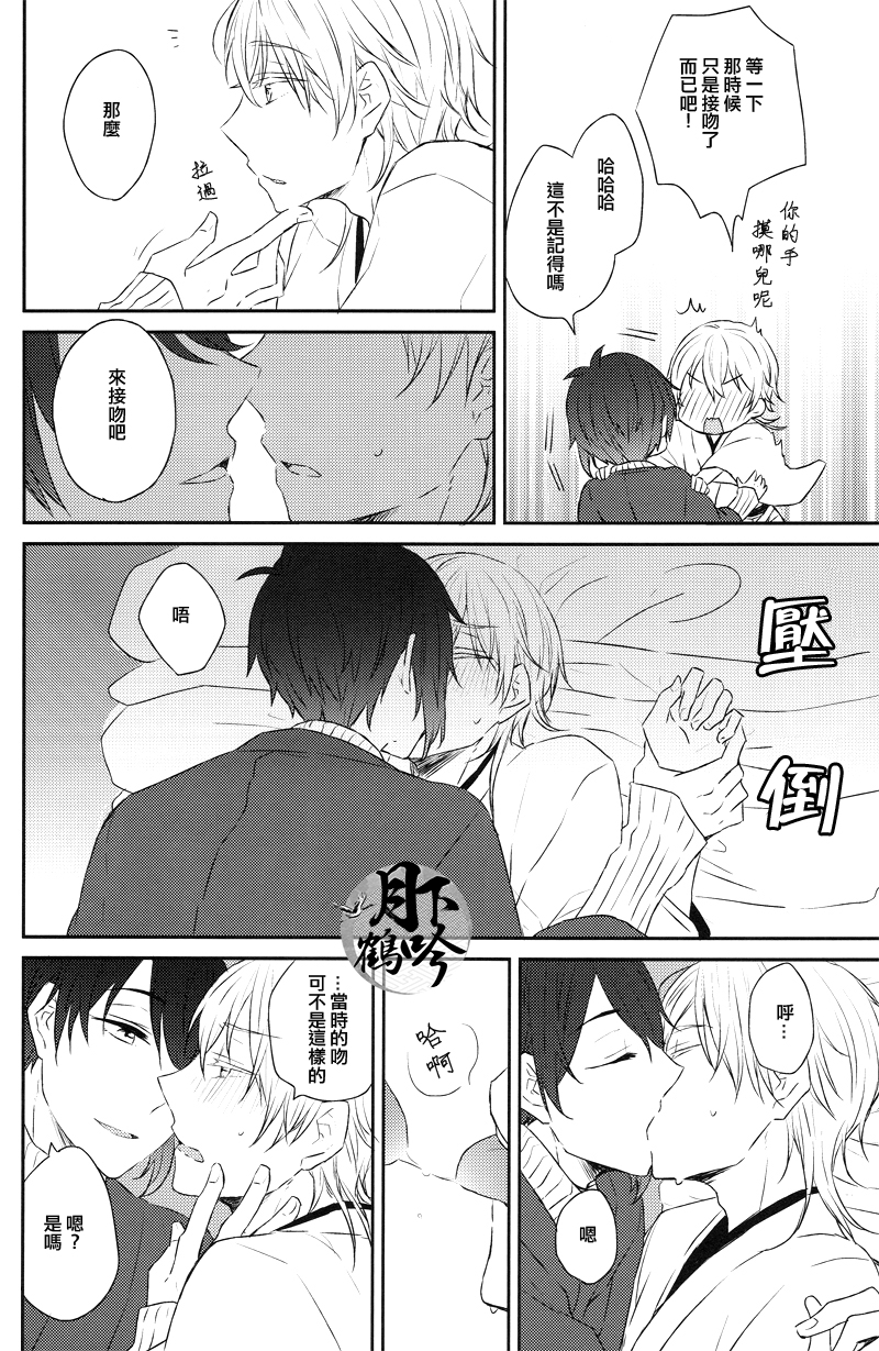 (閃華の刻) [158K (こげたけい)] 狭いところでふたりきり (刀剣乱舞) [中国翻訳]