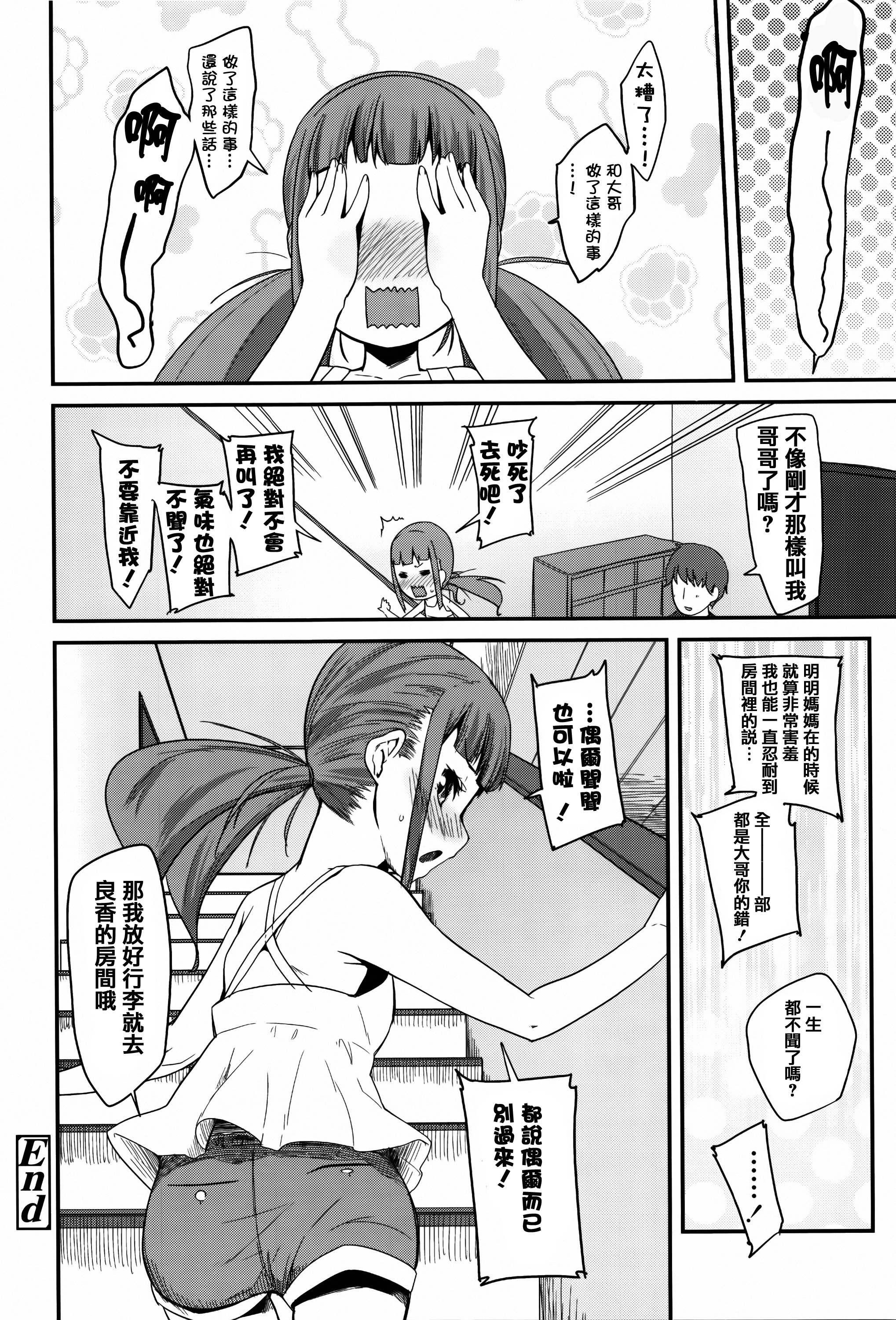 [前島龍] せいじんしきごっこ [中国翻訳]