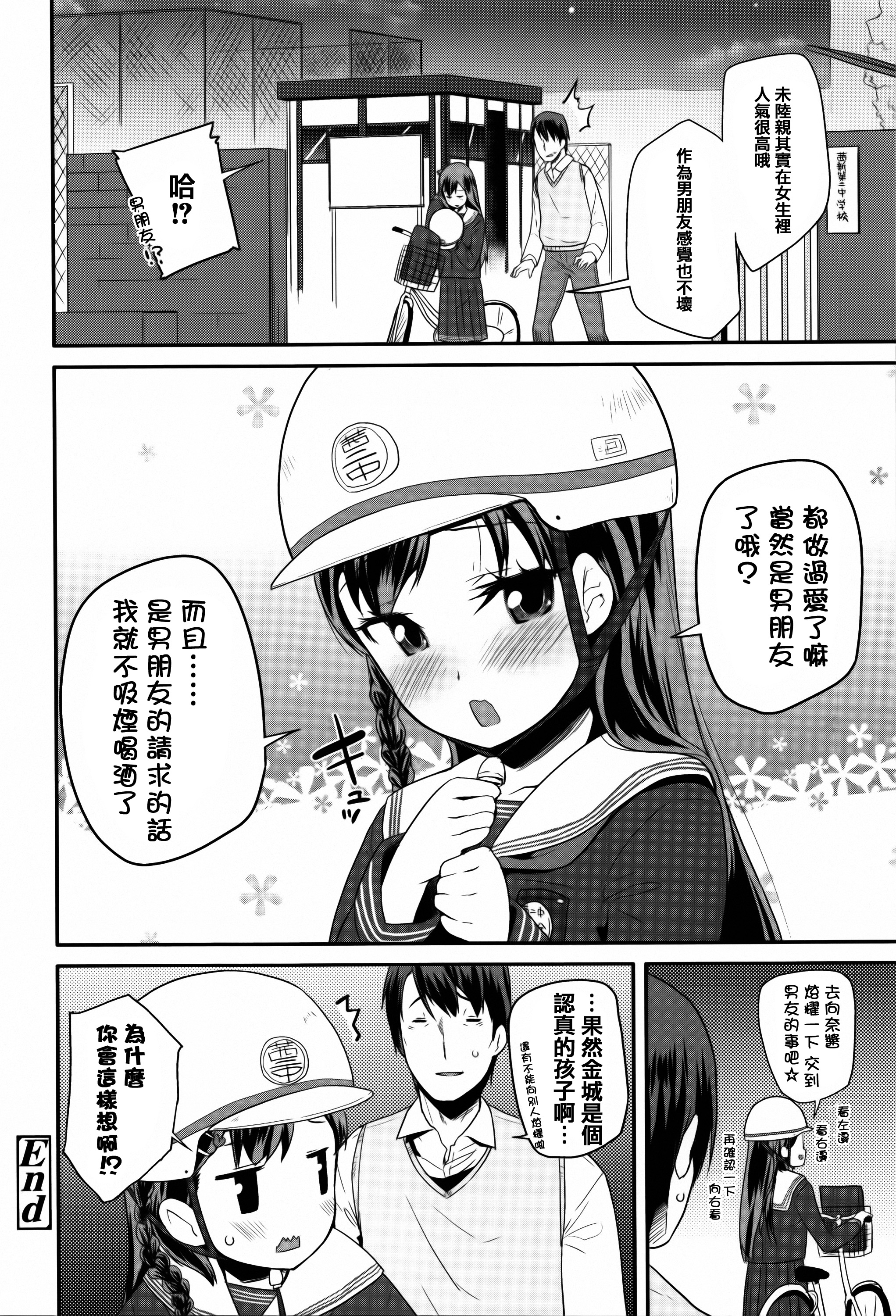 [前島龍] せいじんしきごっこ [中国翻訳]