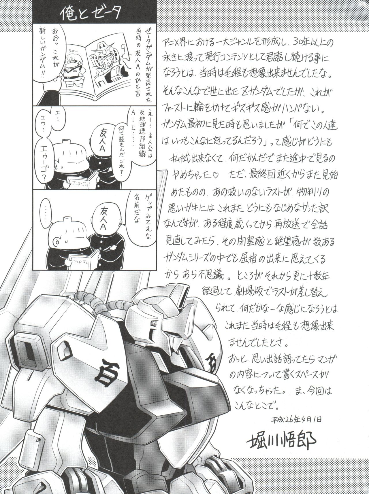 (COMIC1☆8) [サークル太平天国 (堀川悟郎)] Zの蠢動 (Ζガンダム)