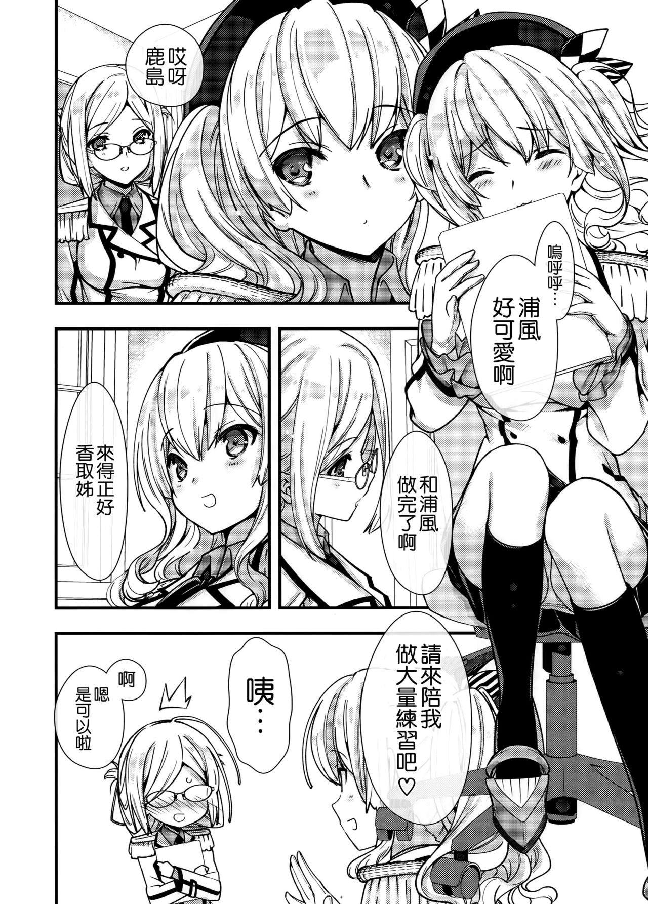 (COMIC1☆10) [恋愛漫画家 (鳴瀬ひろふみ)] 気合い入れます鹿島さん (艦隊これくしょん -艦これ-) [中国翻訳]