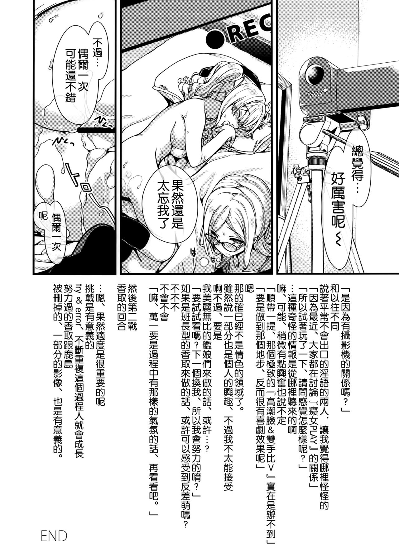 (COMIC1☆10) [恋愛漫画家 (鳴瀬ひろふみ)] 気合い入れます鹿島さん (艦隊これくしょん -艦これ-) [中国翻訳]