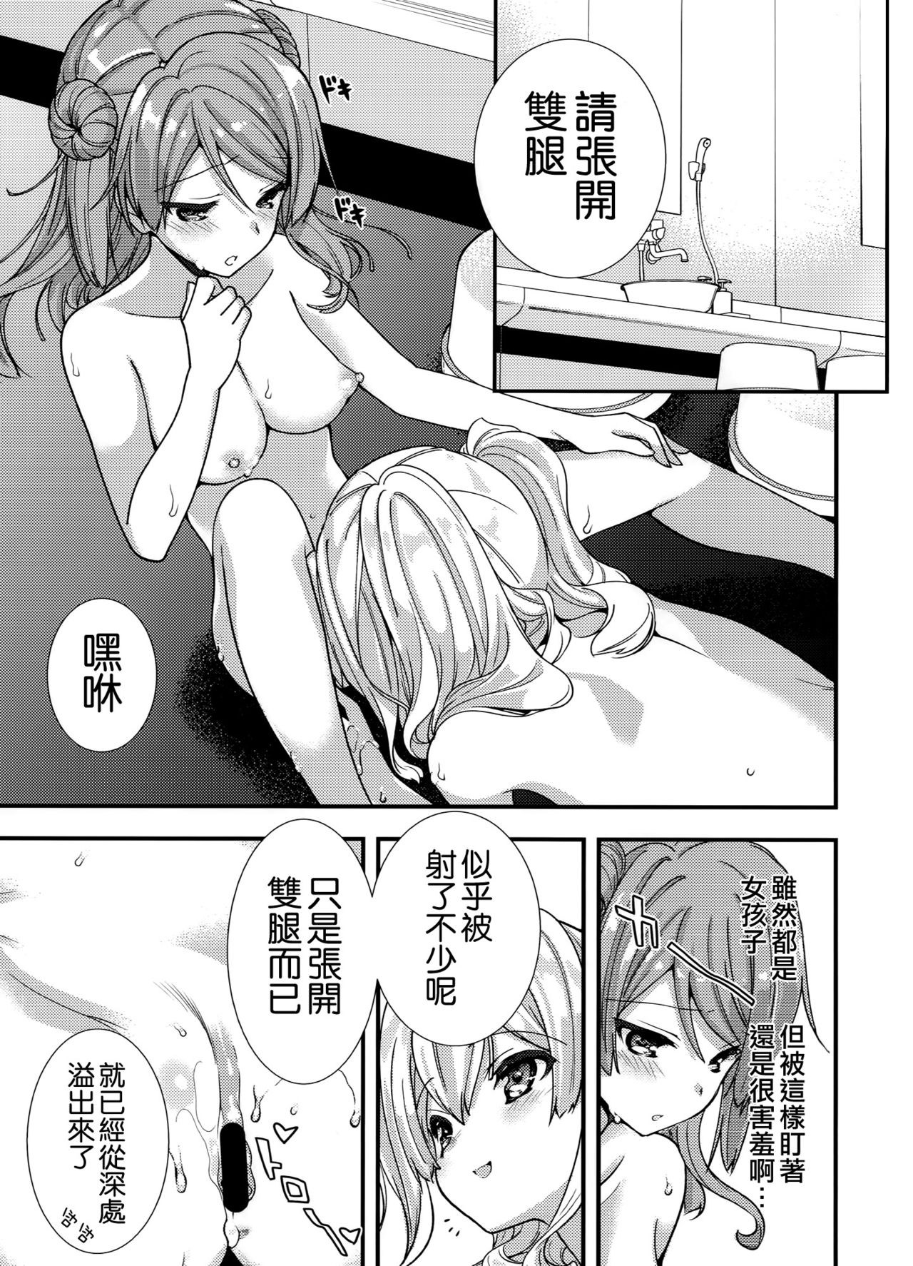 (COMIC1☆10) [恋愛漫画家 (鳴瀬ひろふみ)] 気合い入れます鹿島さん (艦隊これくしょん -艦これ-) [中国翻訳]