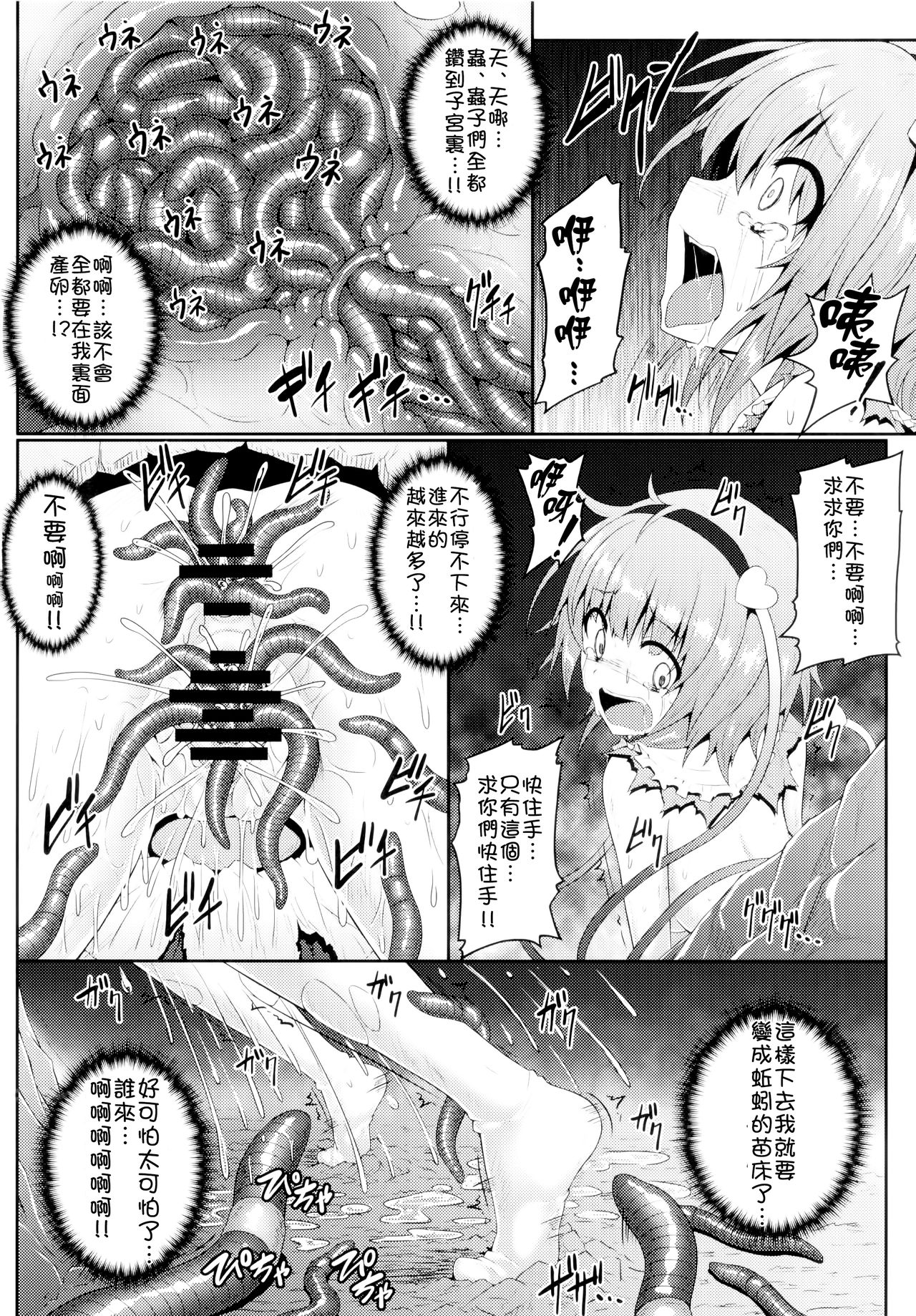 (C88) [e☆ALI-aL! (ありえす渡辺)] 獄蟲性活～さとり蚯蚓～ (東方Project) [中国翻訳]