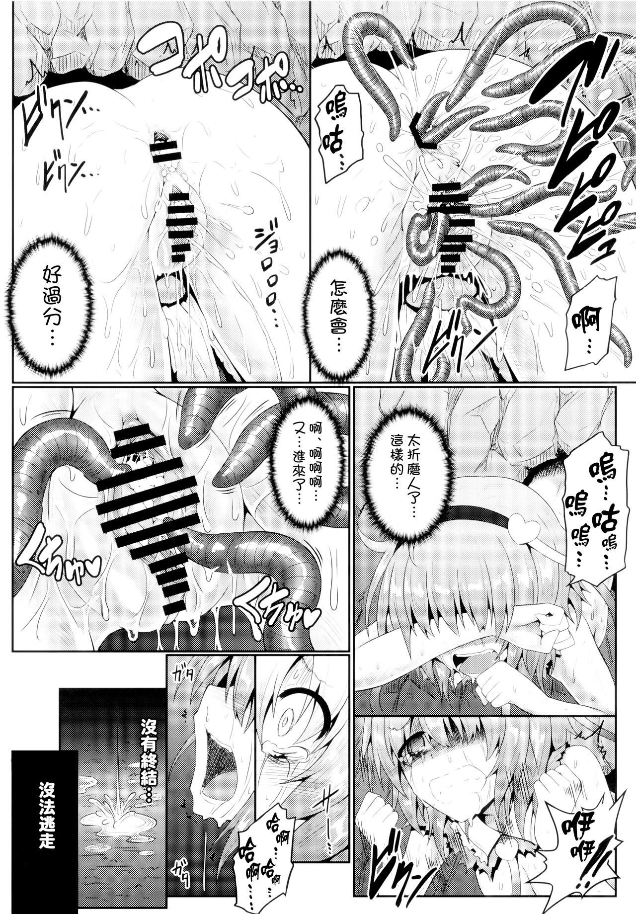 (C88) [e☆ALI-aL! (ありえす渡辺)] 獄蟲性活～さとり蚯蚓～ (東方Project) [中国翻訳]