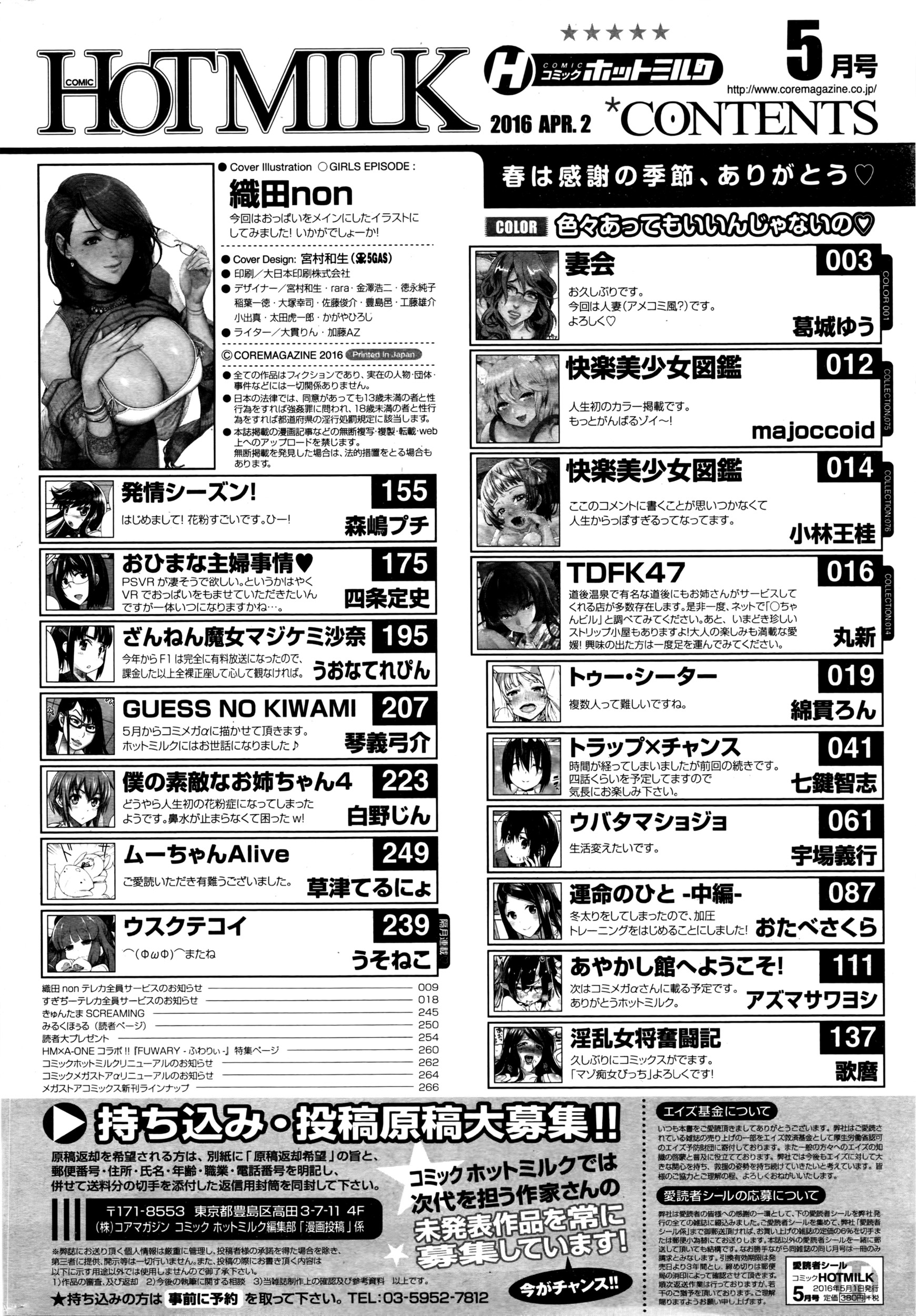 コミックホットミルク 2016年5月号