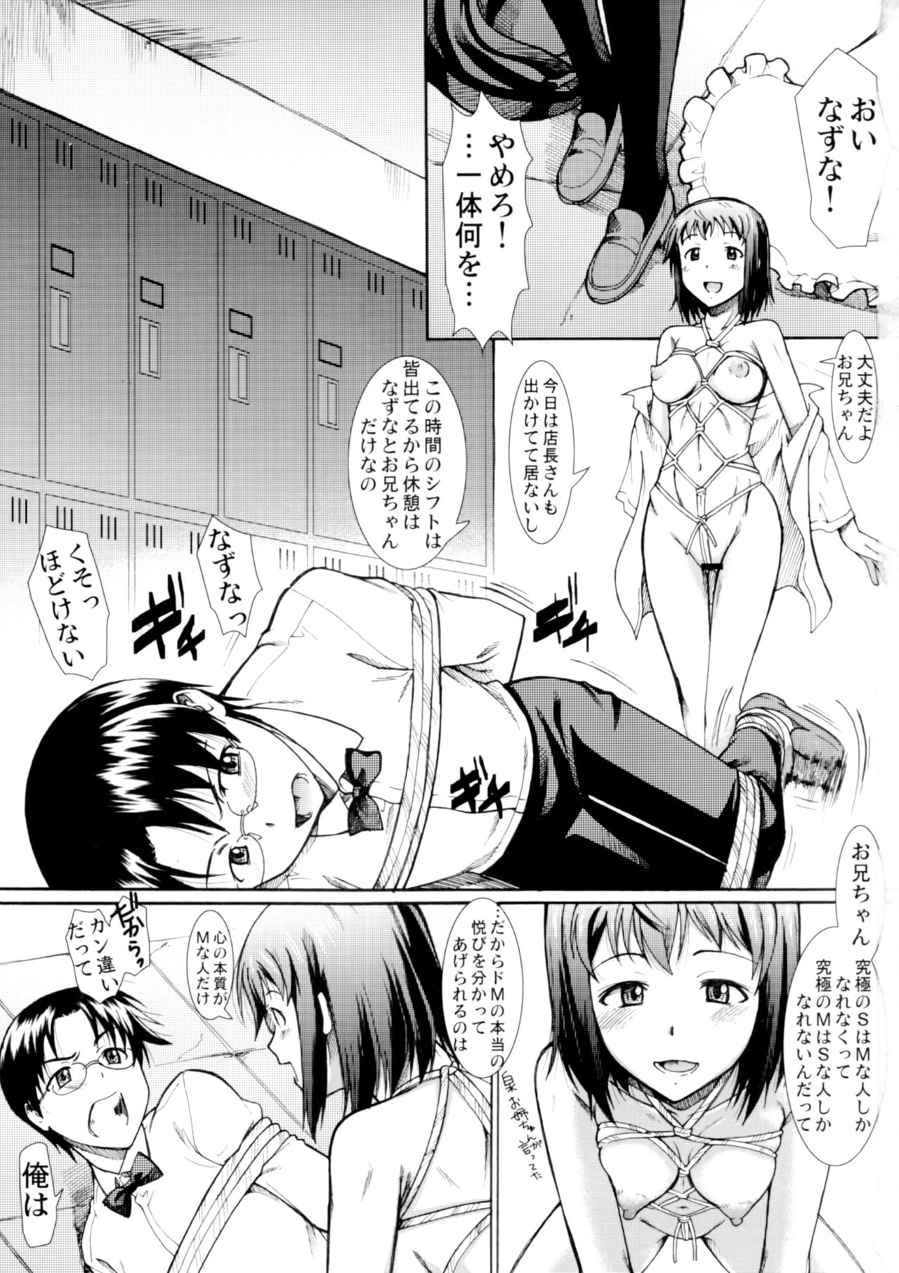 (COMIC1☆10) [集団暴力 (むらさき朱)] お姉ちゃん私達本当はマゾ姉妹なの? (WORKING!!)