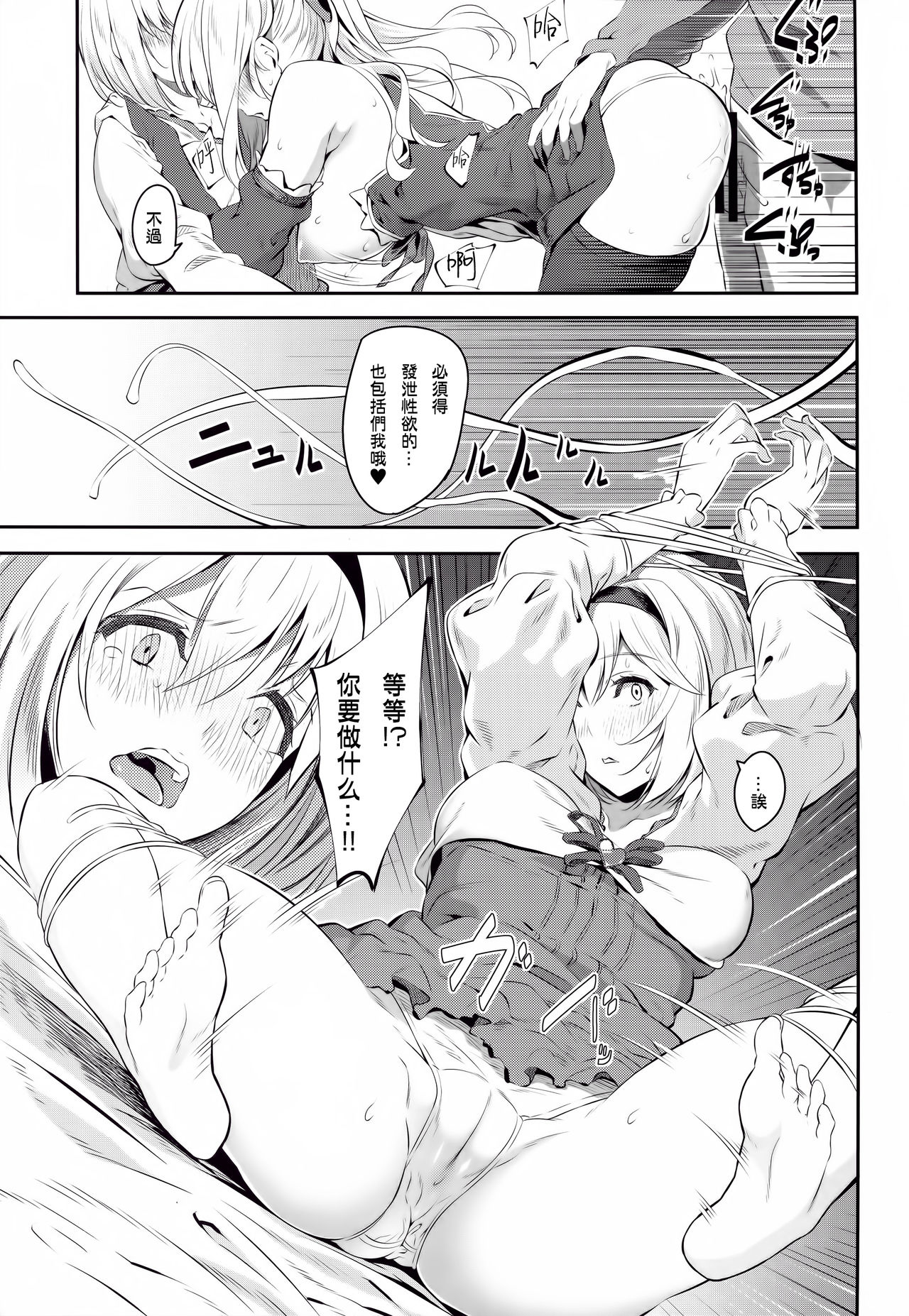 (COMIC1☆10) [Pale Scarlet (松河)] Fascinate Nail 2 (グランブルーファンタジー) [中国翻訳]