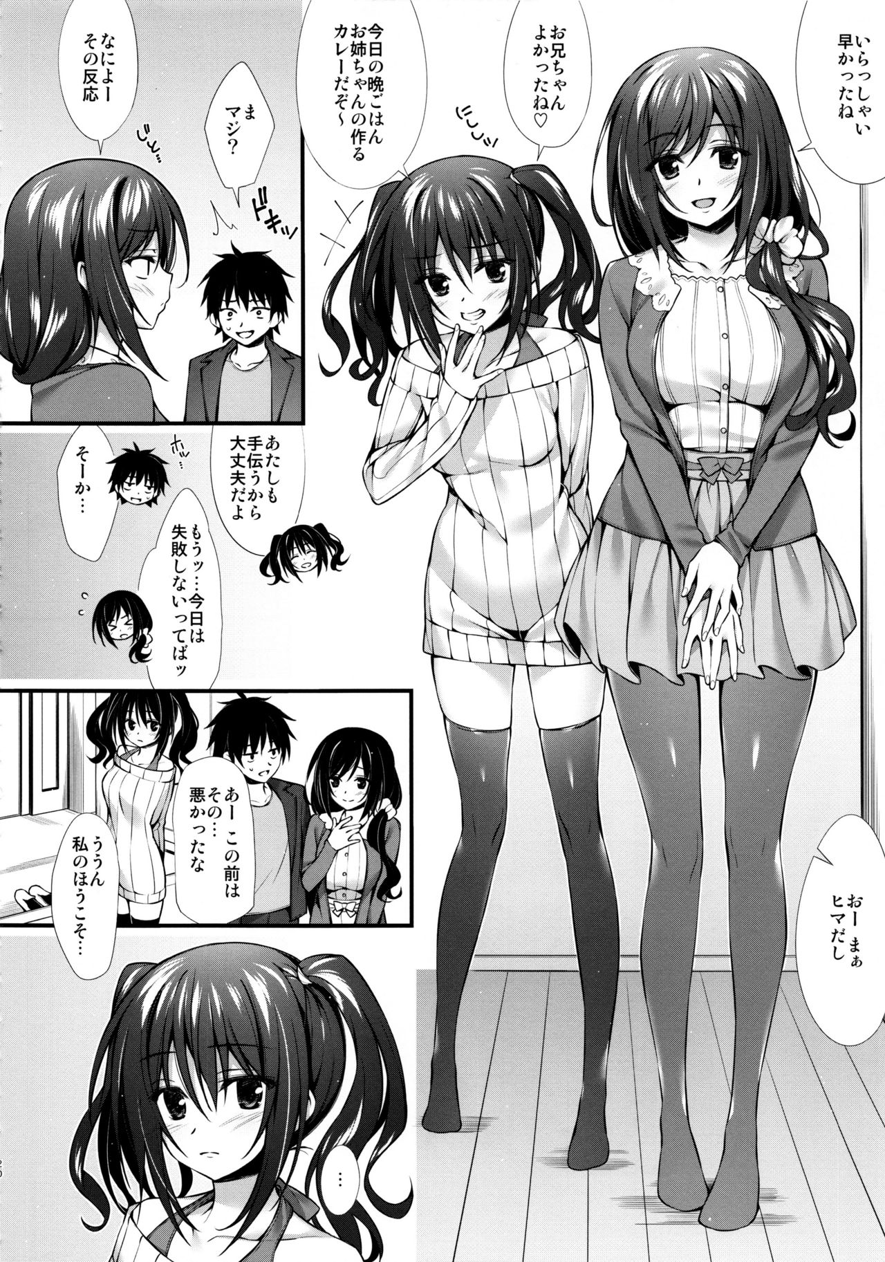 (COMIC1☆10) [P：P (おりょう)] 彼女の妹はJKちゃん