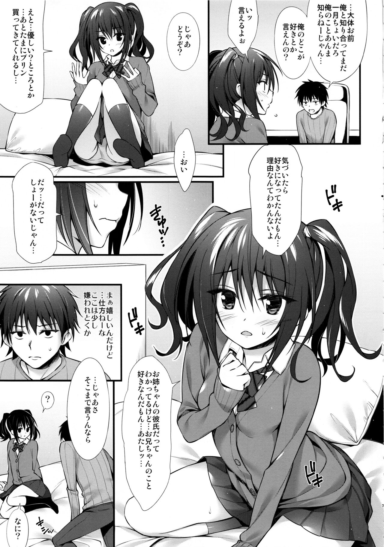 (COMIC1☆10) [P：P (おりょう)] 彼女の妹はJKちゃん