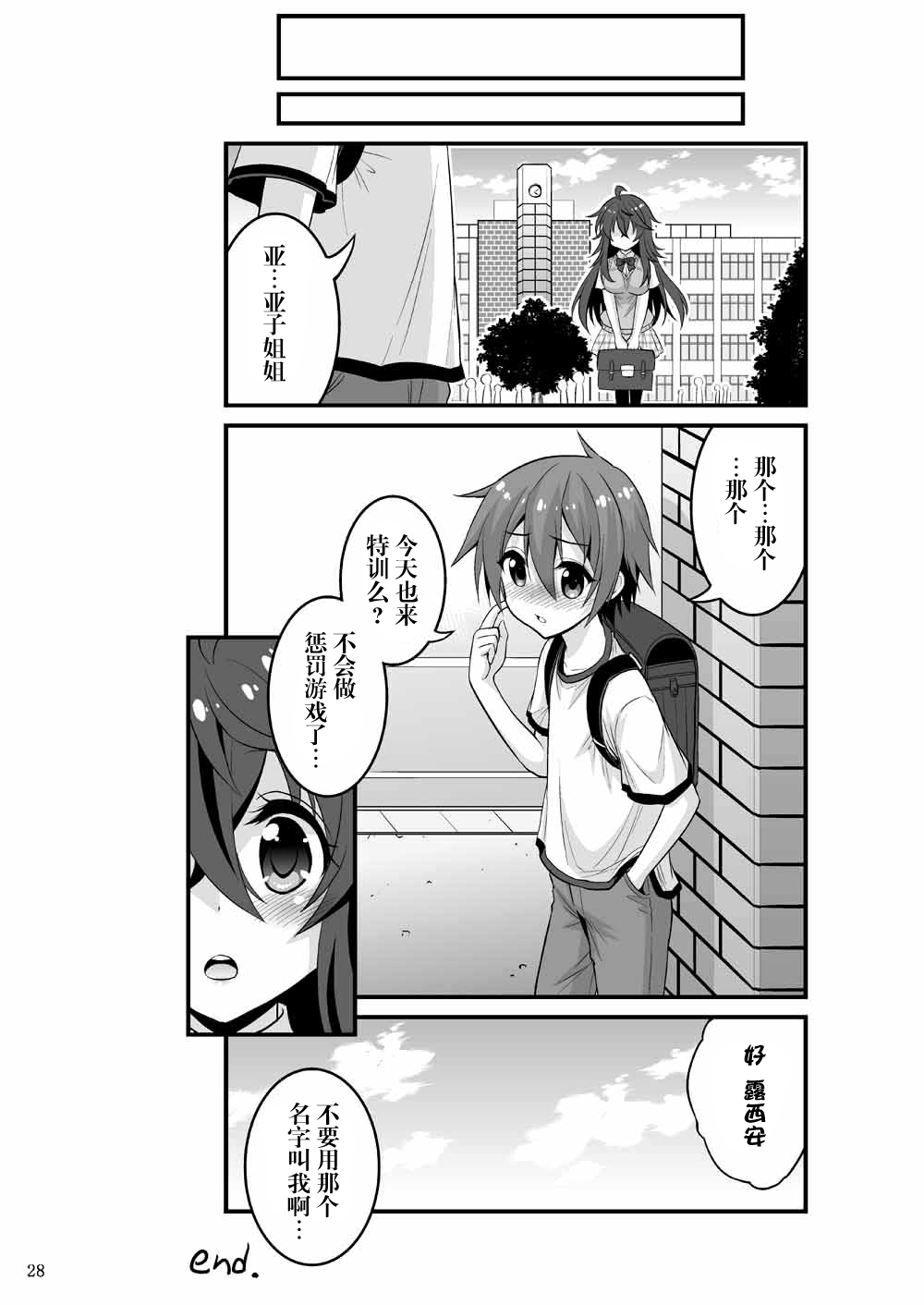 (COMIC1☆10) [Hasemi box (長谷見亮)] ネトゲの嫁とショタの秘密とれーにんぐ (ネトゲの嫁は女の子じゃないと思った?) [中國翻訳]