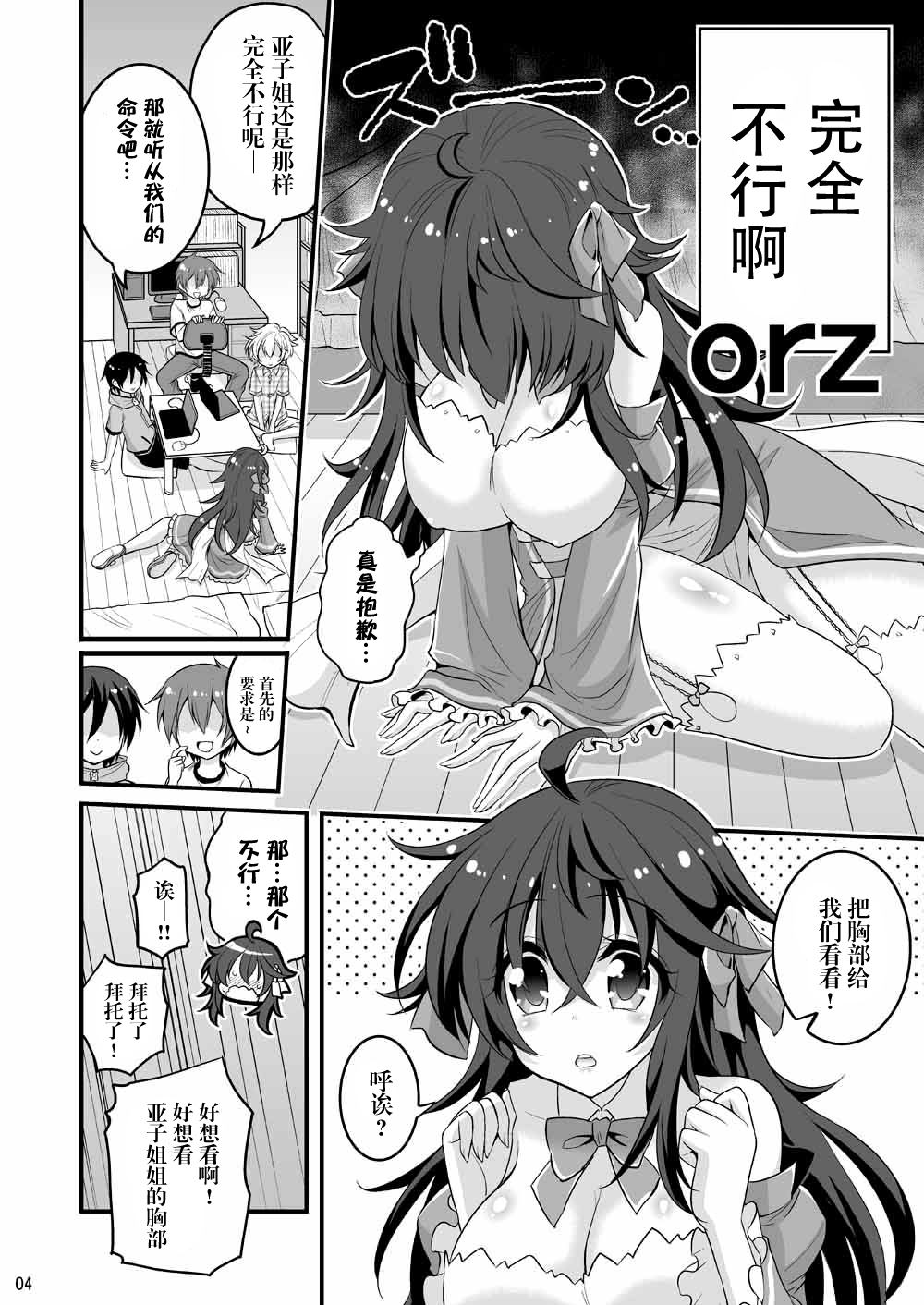 (COMIC1☆10) [Hasemi box (長谷見亮)] ネトゲの嫁とショタの秘密とれーにんぐ (ネトゲの嫁は女の子じゃないと思った?) [中國翻訳]