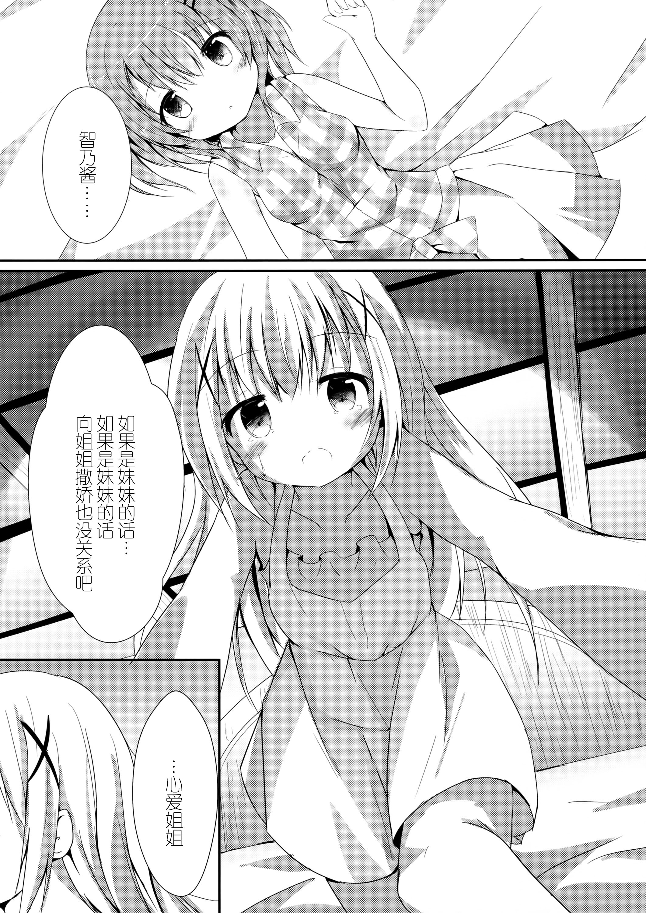 (COMIC1☆10) [あとりえひなた (ひなた悠)] Sister or Not Sister?? (ご注文はうさぎですか?) [中国翻訳]