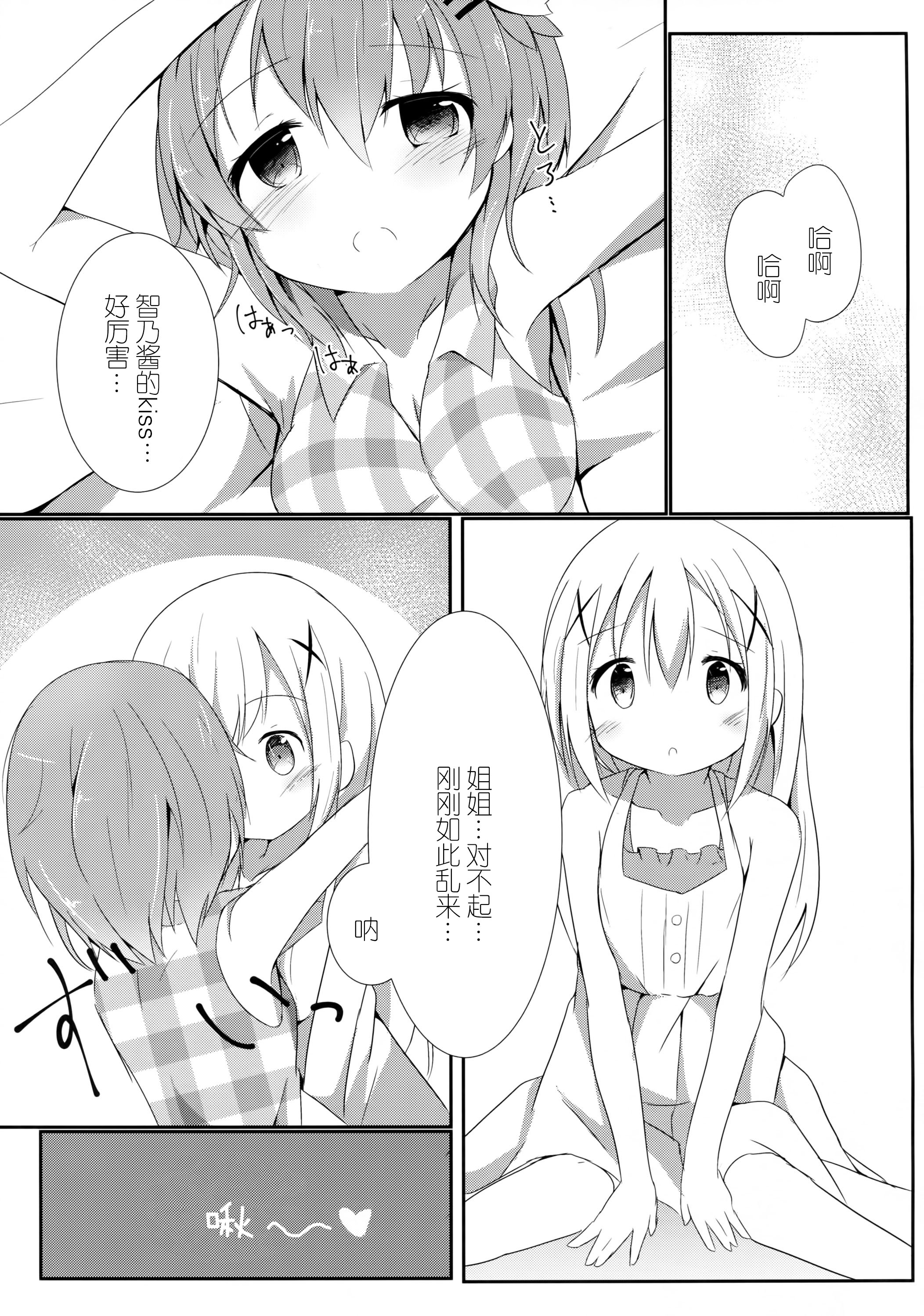 (COMIC1☆10) [あとりえひなた (ひなた悠)] Sister or Not Sister?? (ご注文はうさぎですか?) [中国翻訳]