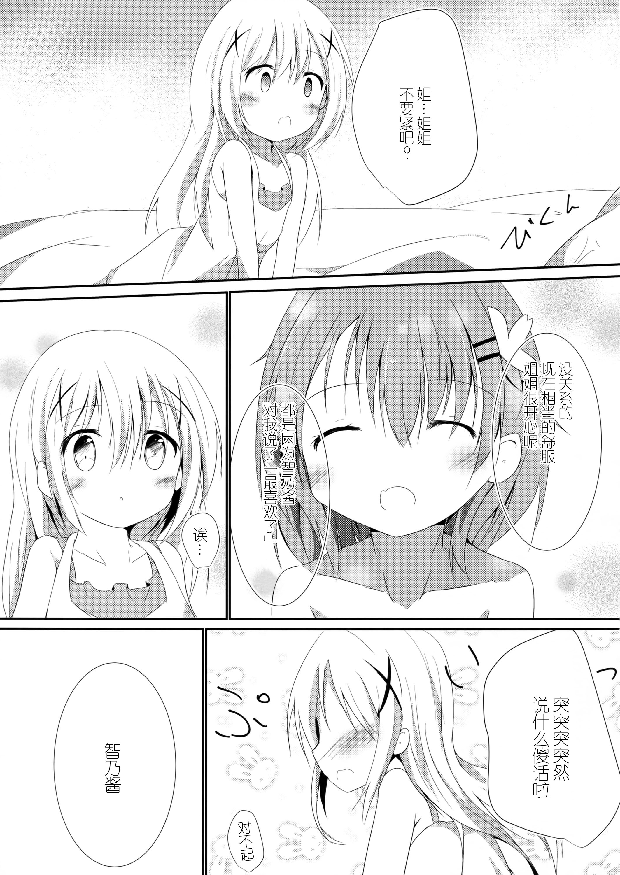 (COMIC1☆10) [あとりえひなた (ひなた悠)] Sister or Not Sister?? (ご注文はうさぎですか?) [中国翻訳]