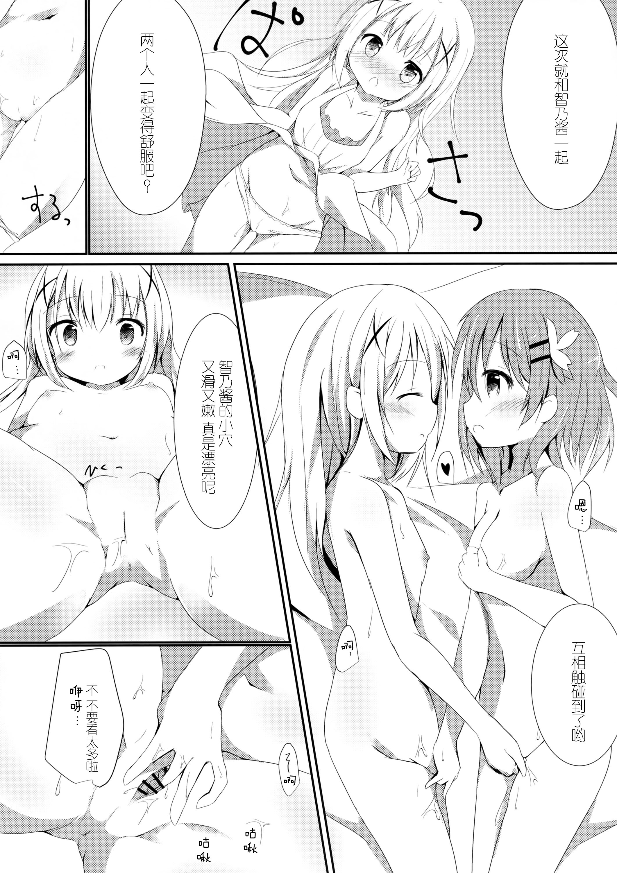 (COMIC1☆10) [あとりえひなた (ひなた悠)] Sister or Not Sister?? (ご注文はうさぎですか?) [中国翻訳]