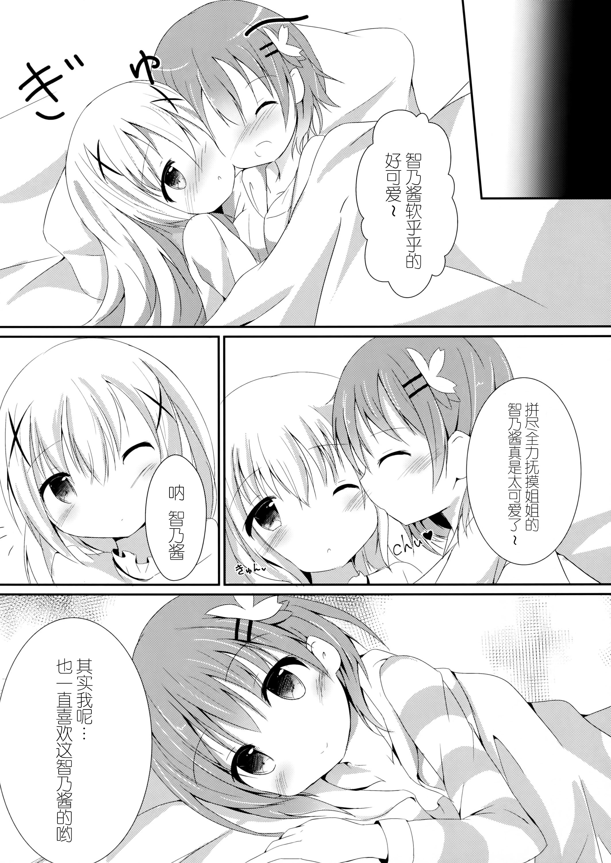 (COMIC1☆10) [あとりえひなた (ひなた悠)] Sister or Not Sister?? (ご注文はうさぎですか?) [中国翻訳]