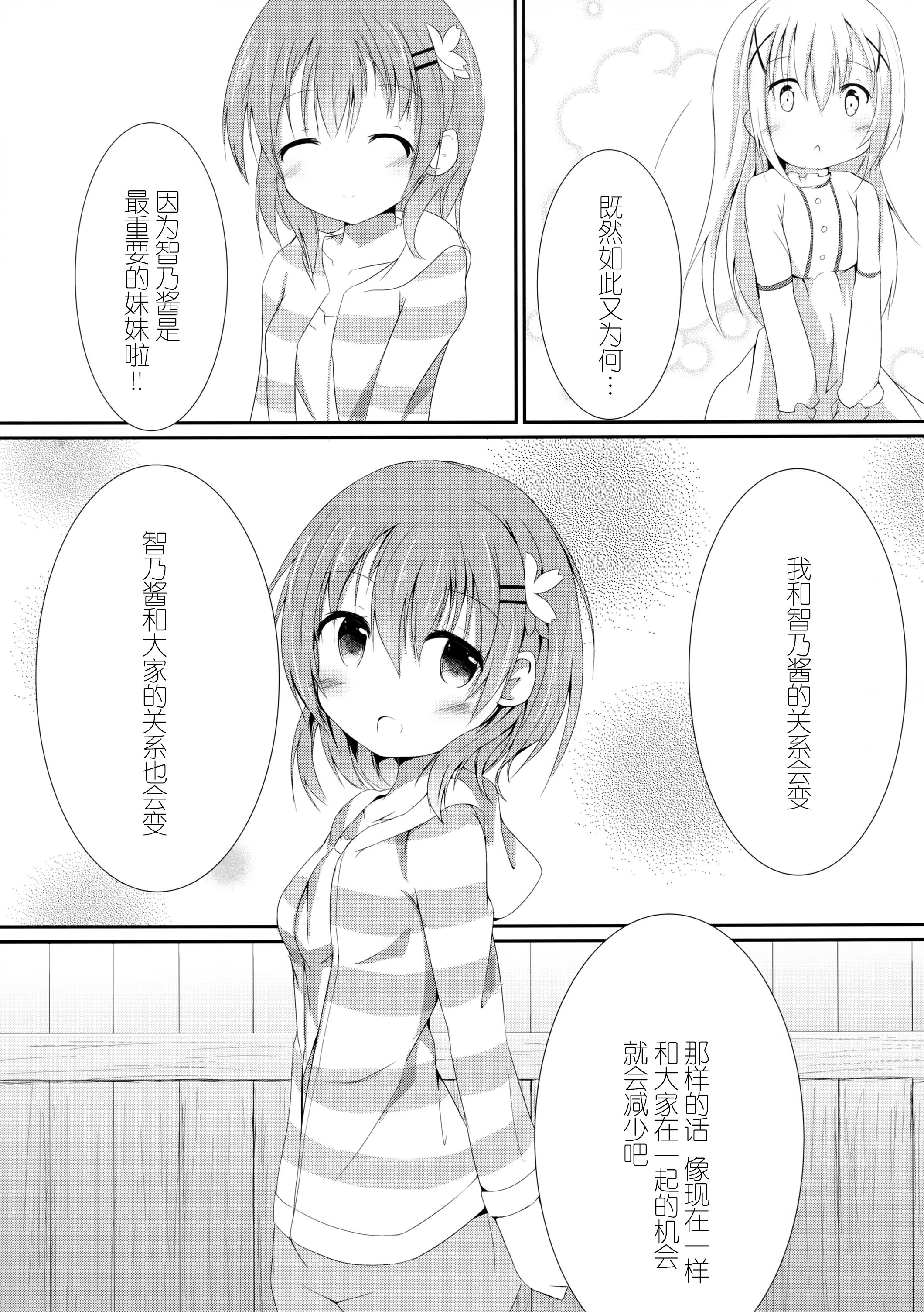 (COMIC1☆10) [あとりえひなた (ひなた悠)] Sister or Not Sister?? (ご注文はうさぎですか?) [中国翻訳]